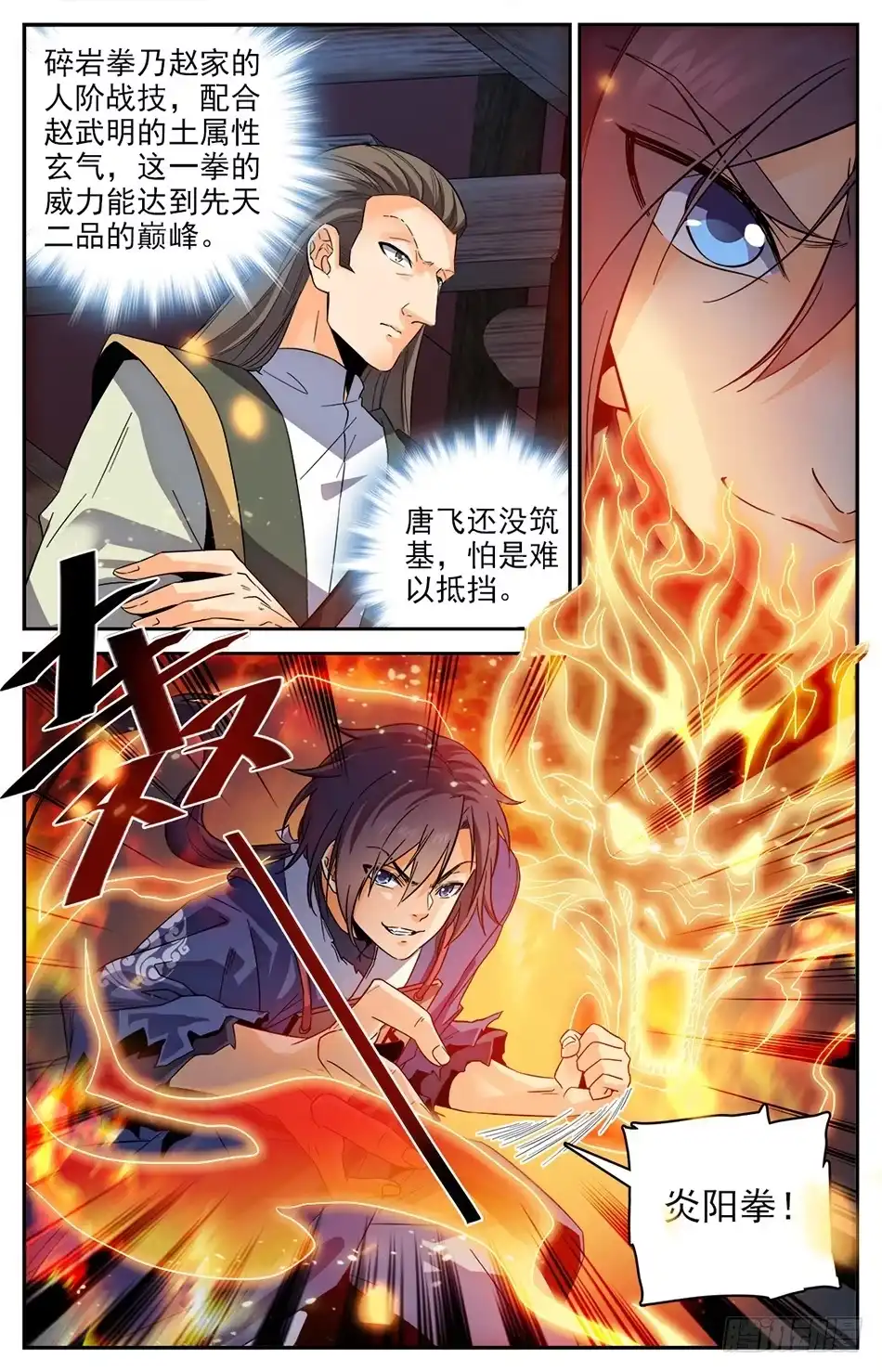 《炼废通神》09 怎么又是你？！ 第2页