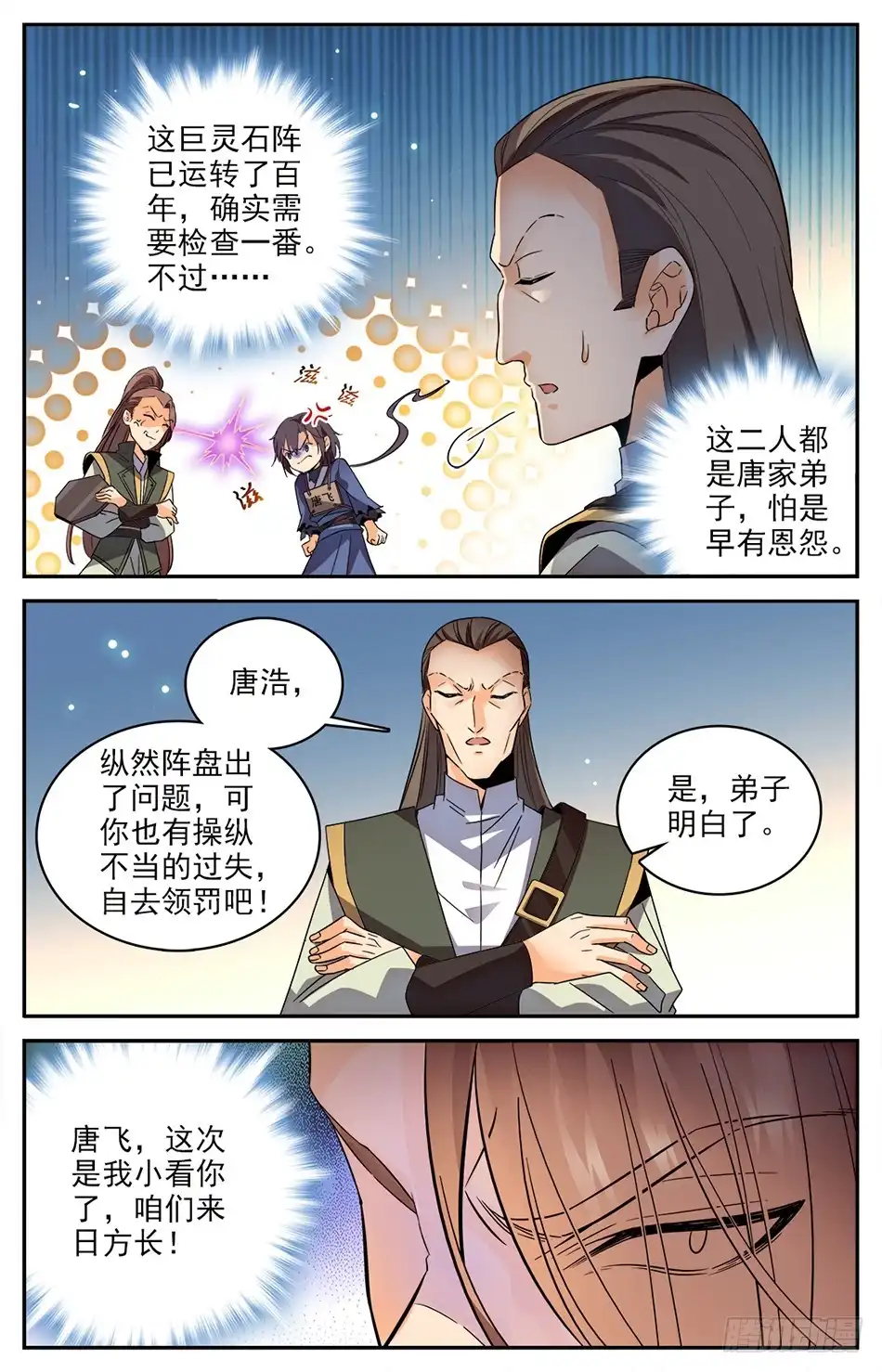 《炼废通神》09 怎么又是你？！ 第10页