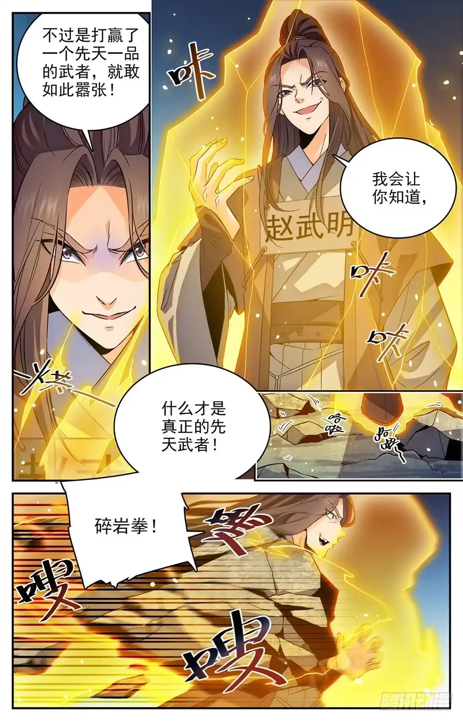 《炼废通神》09 怎么又是你？！ 第1页