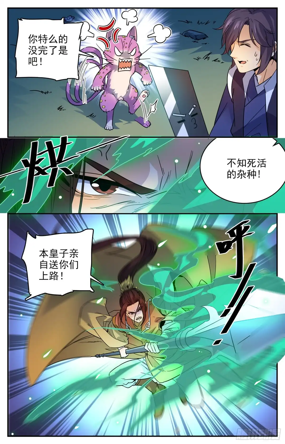 《炼废通神》96 放好你的爪子 第11页