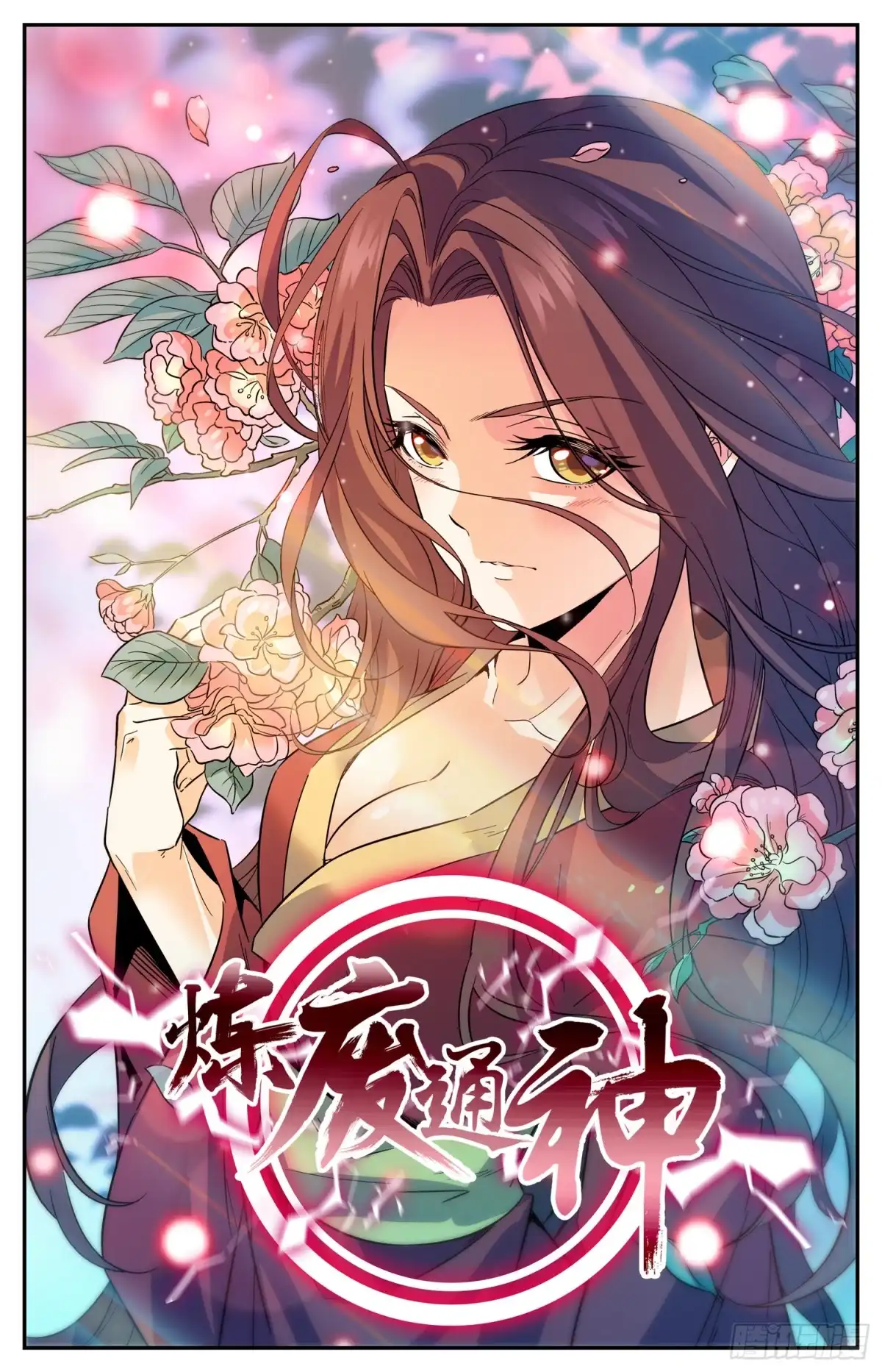 《炼废通神》96 放好你的爪子 第2页