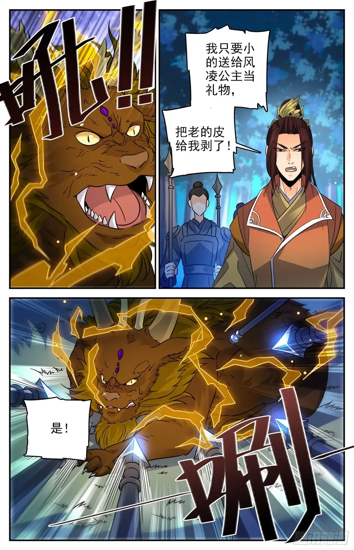《炼废通神》96 放好你的爪子 第5页
