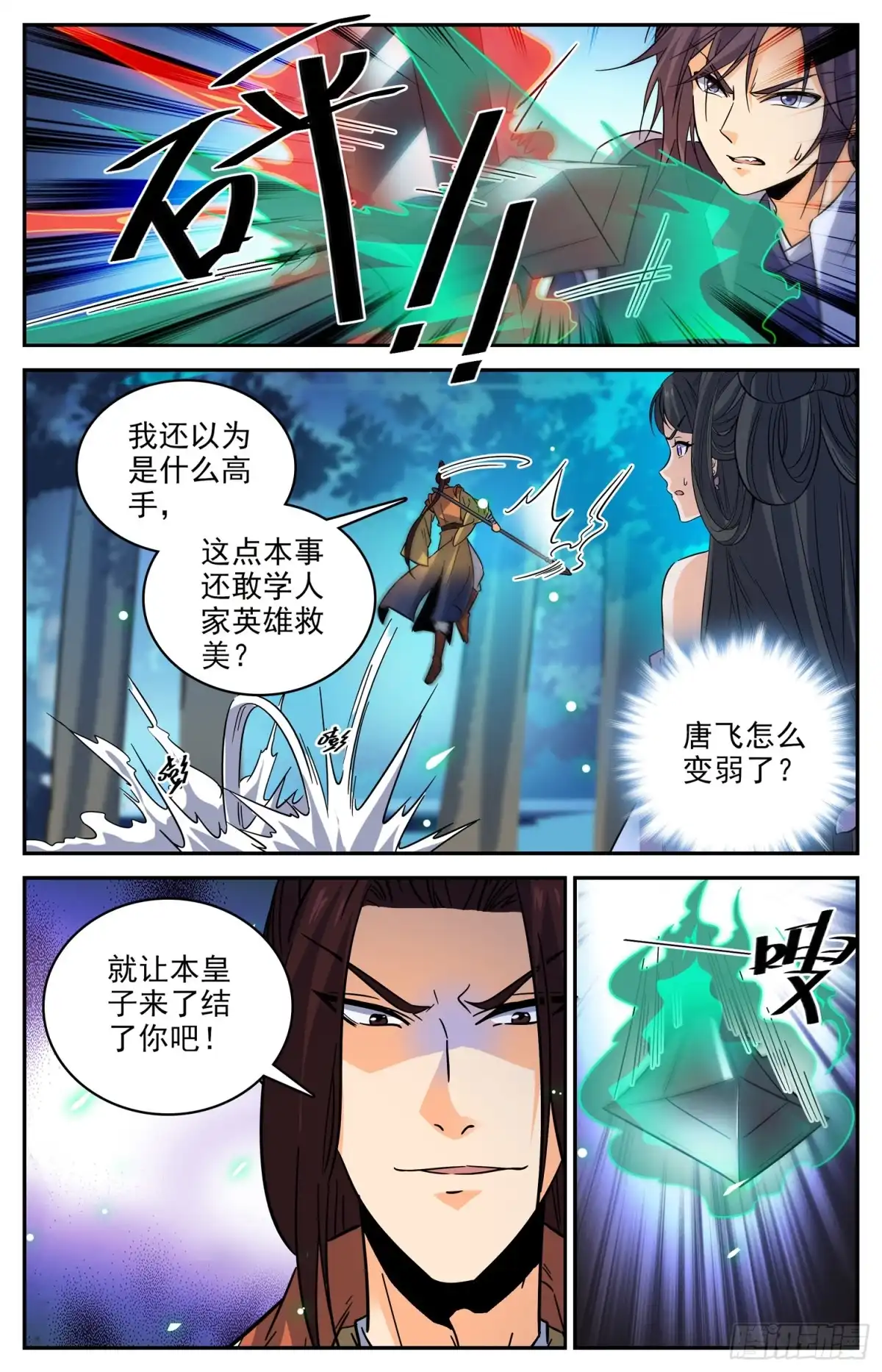 《炼废通神》97 最后的相处 第4页
