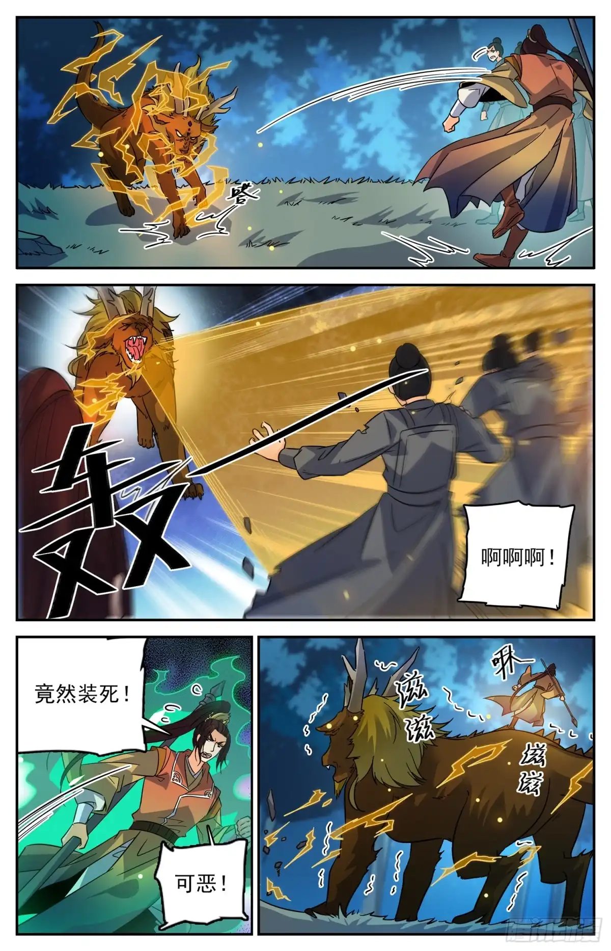 《炼废通神》97 最后的相处 第7页