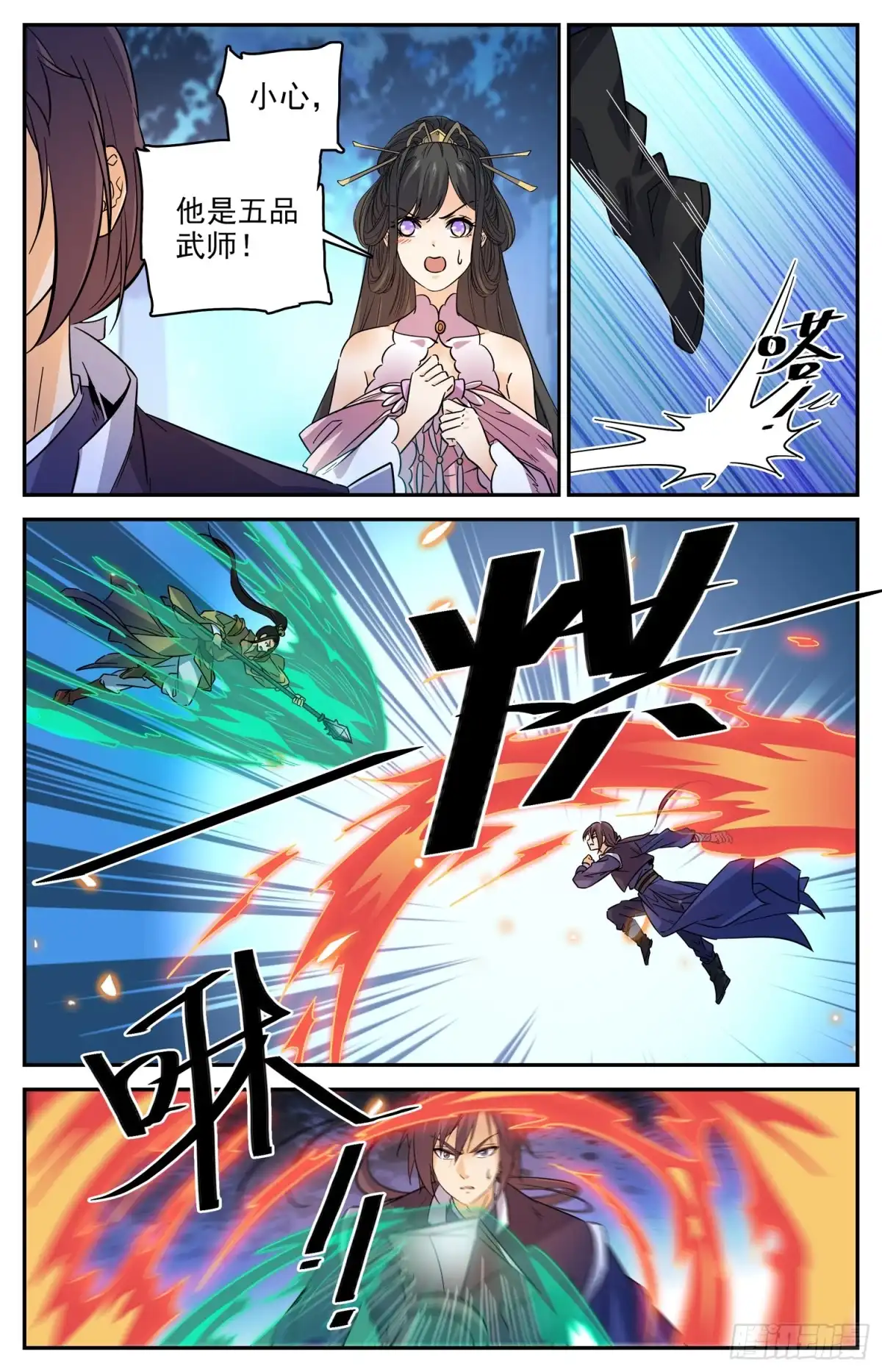 《炼废通神》97 最后的相处 第3页