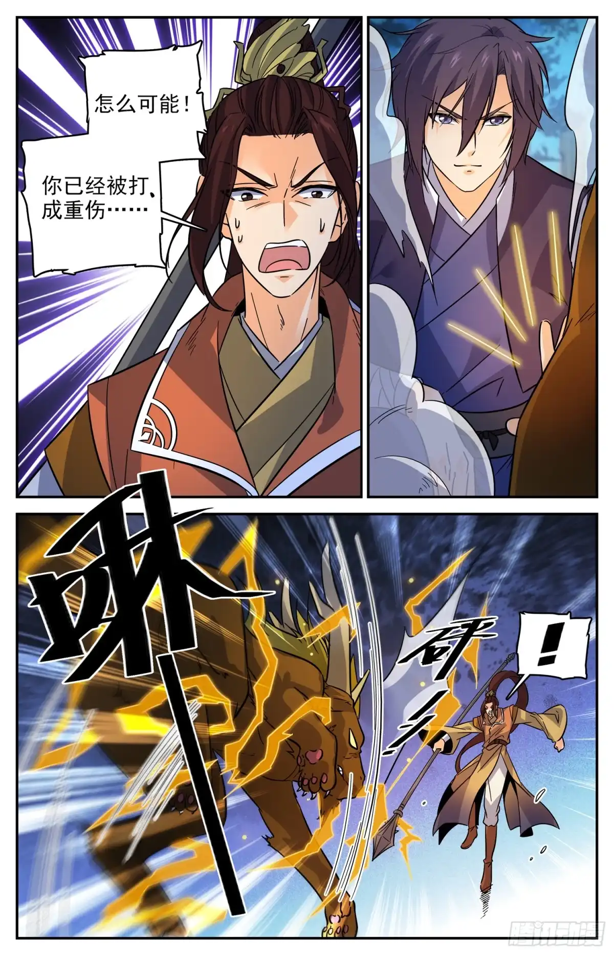 《炼废通神》97 最后的相处 第6页