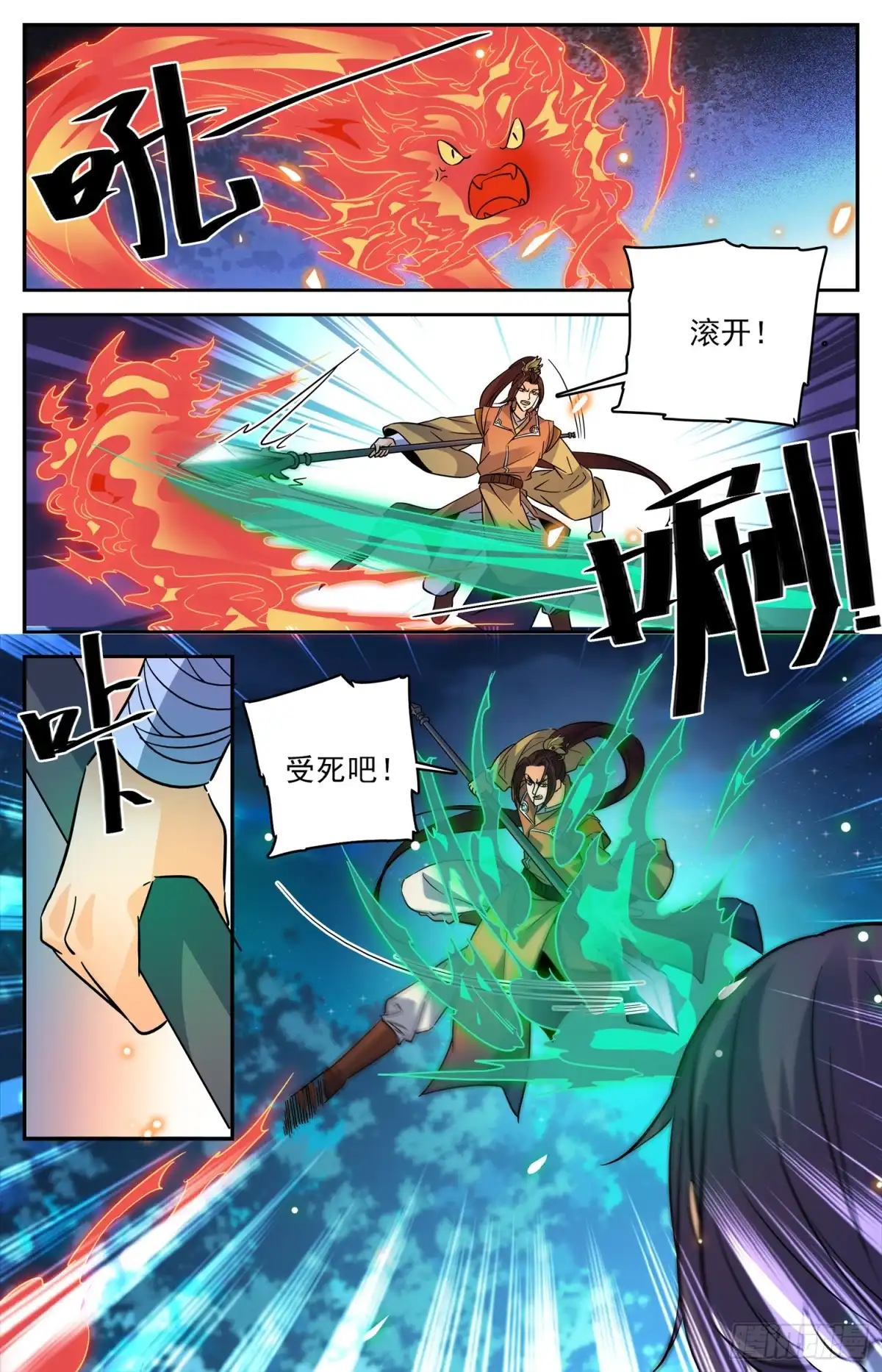 《炼废通神》97 最后的相处 第2页