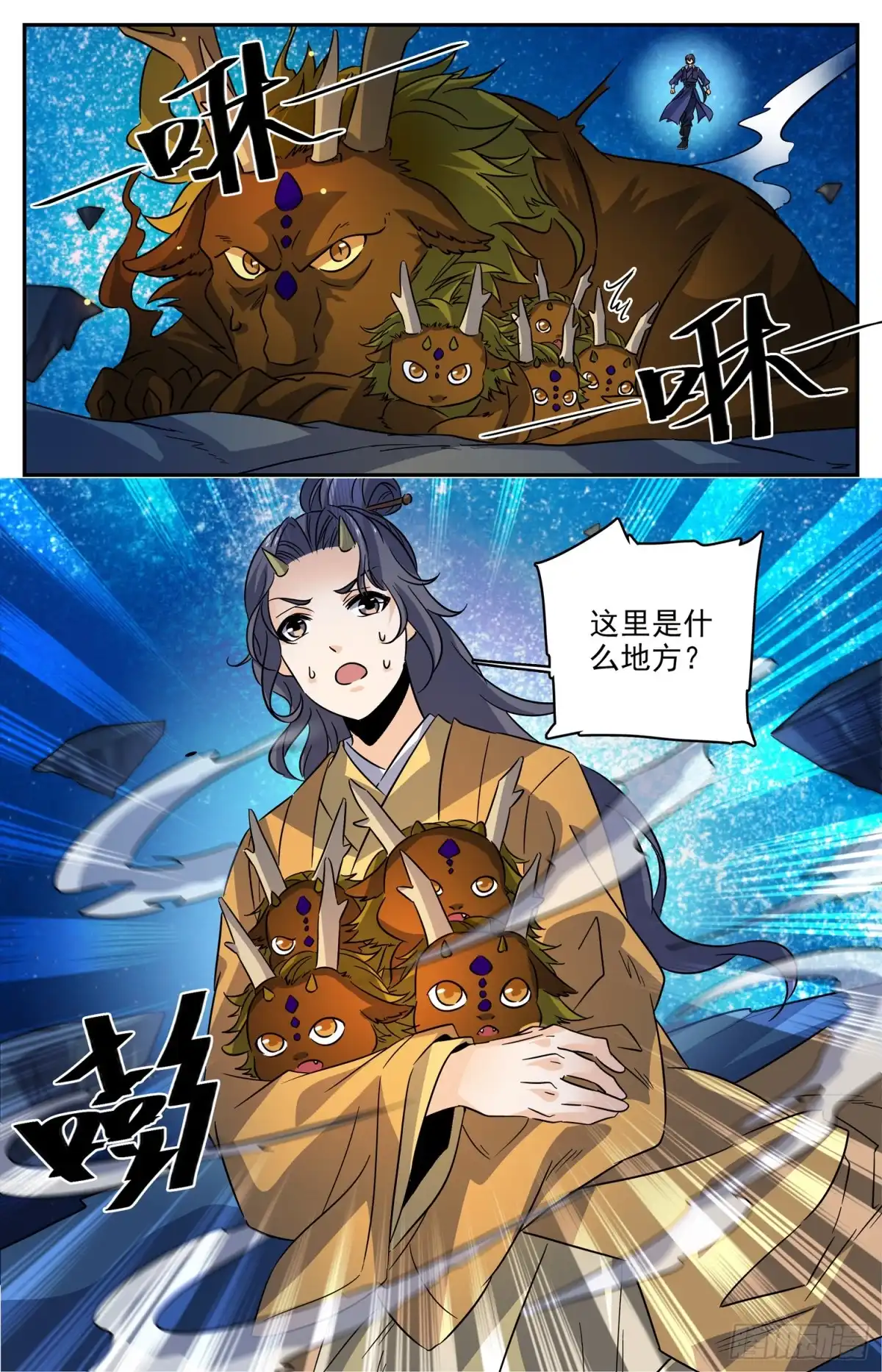《炼废通神》97 最后的相处 第11页