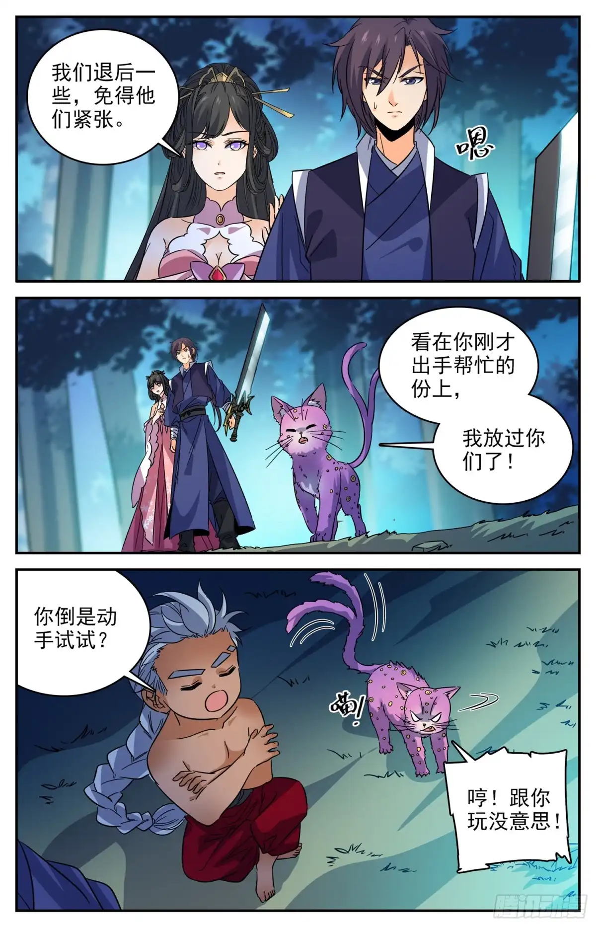 《炼废通神》97 最后的相处 第9页