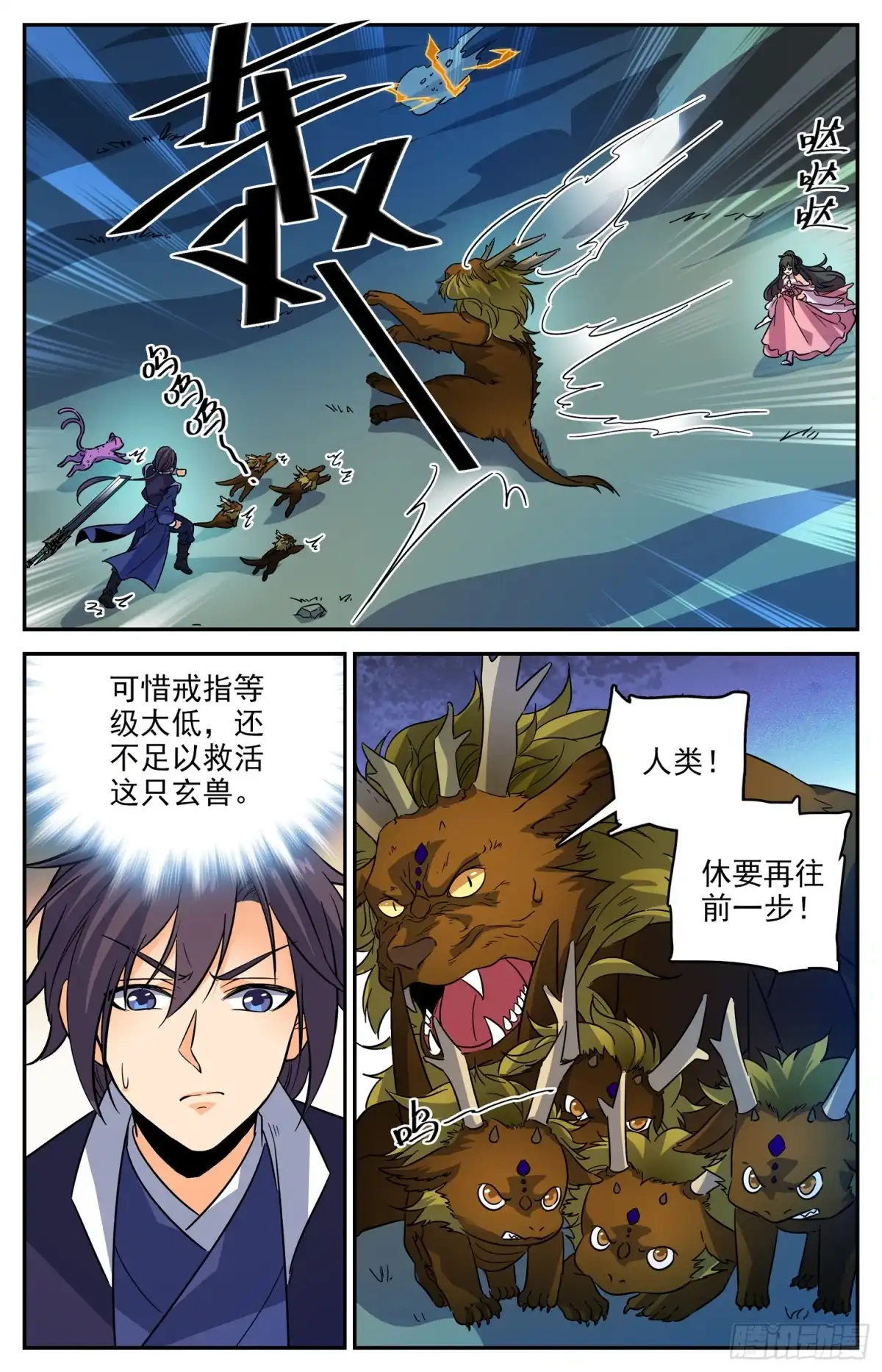 《炼废通神》97 最后的相处 第8页