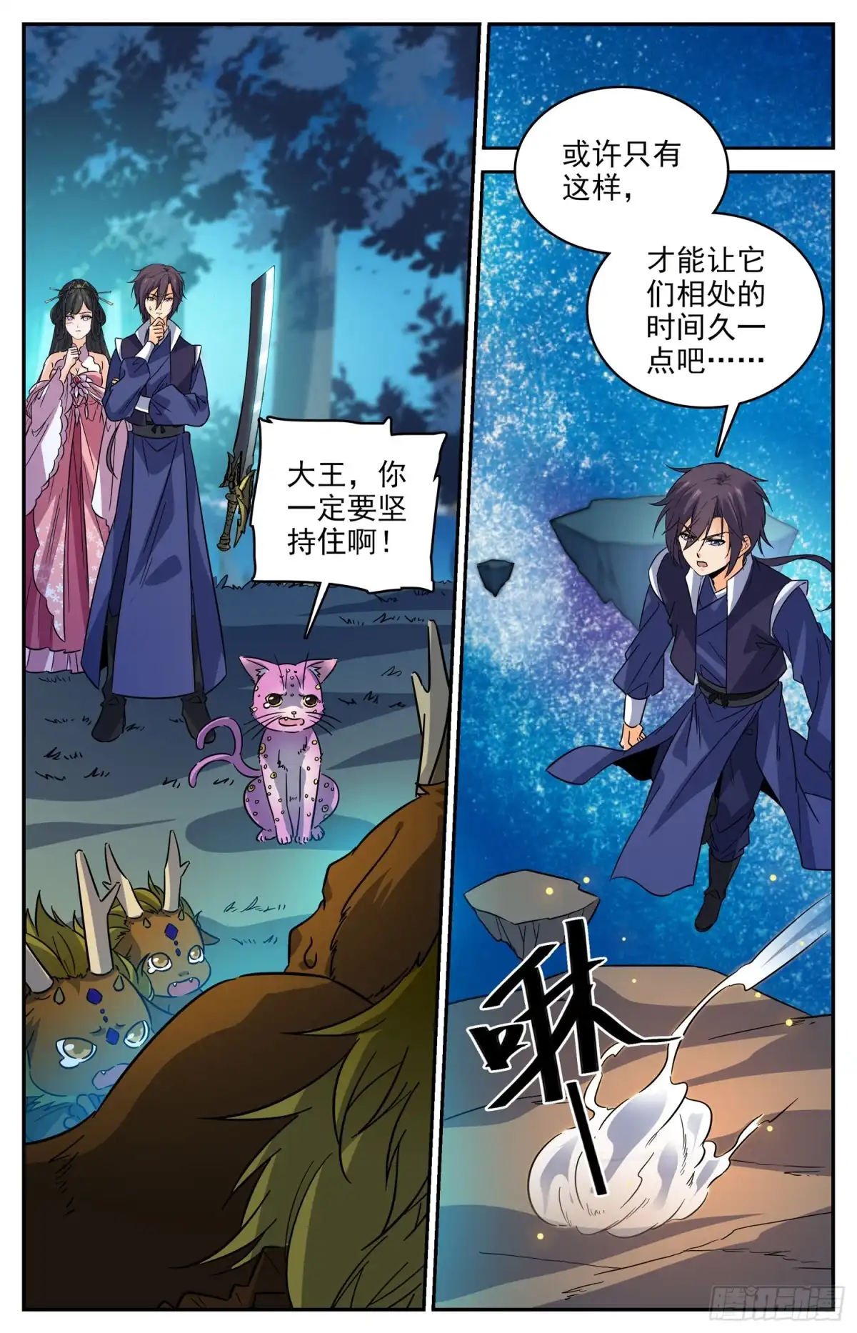 《炼废通神》97 最后的相处 第10页