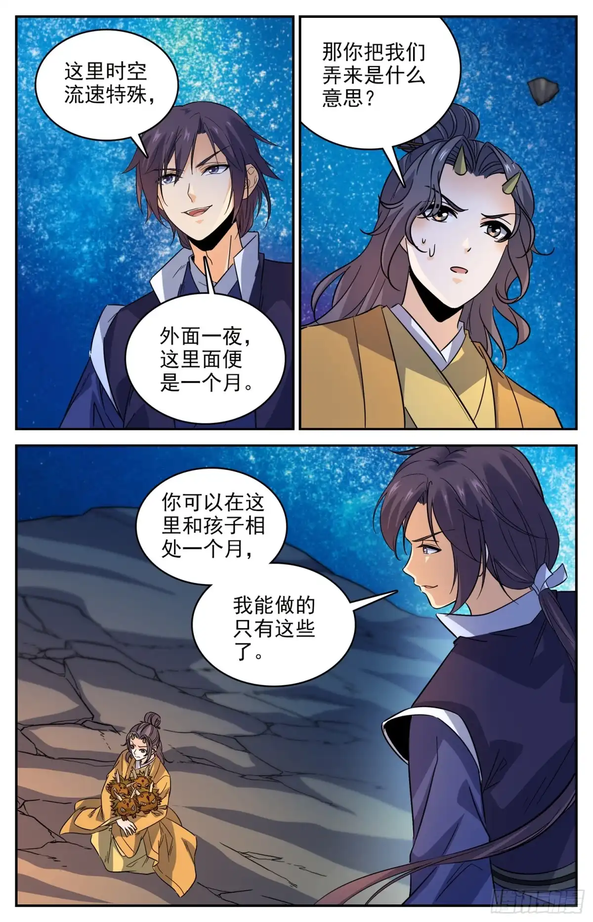 《炼废通神》98 收获新宠物 第2页