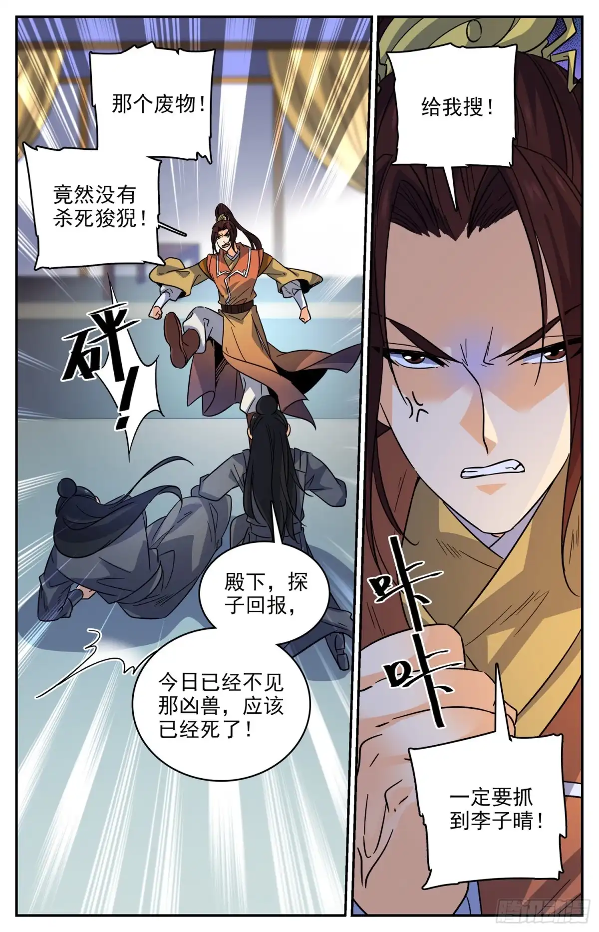 《炼废通神》98 收获新宠物 第11页