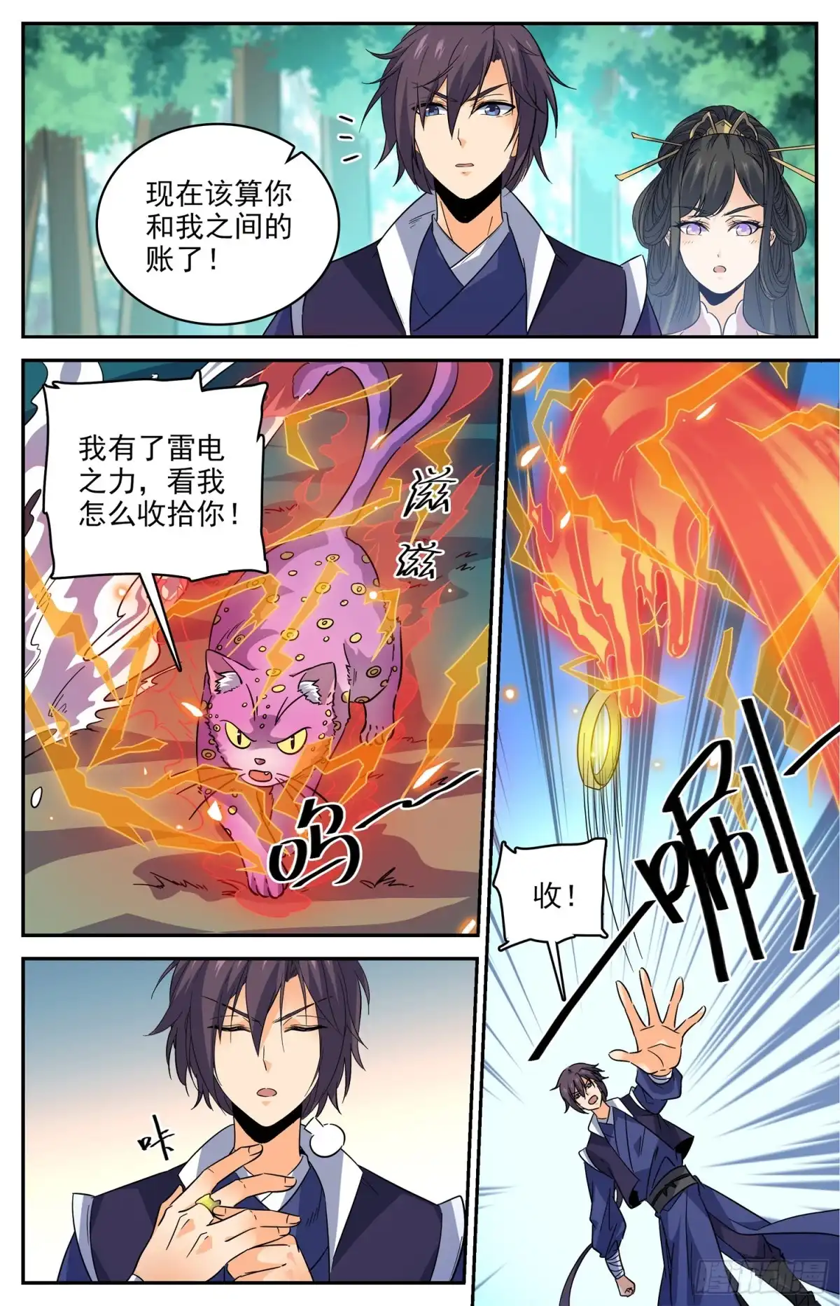 《炼废通神》98 收获新宠物 第9页