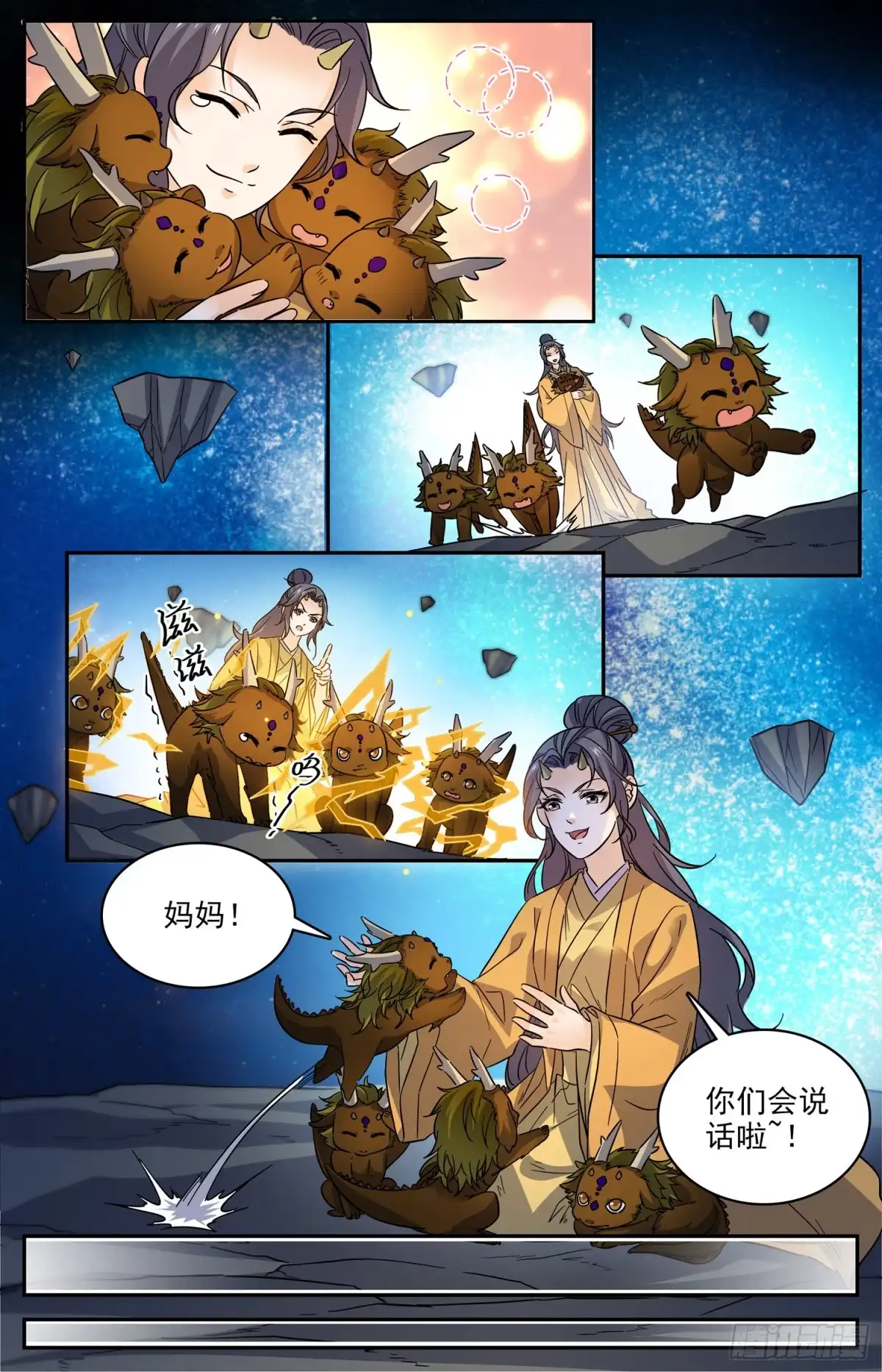 《炼废通神》98 收获新宠物 第3页