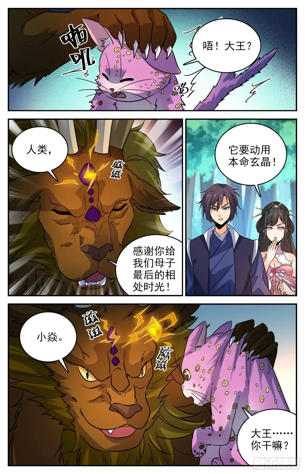 《炼废通神》98 收获新宠物 第6页