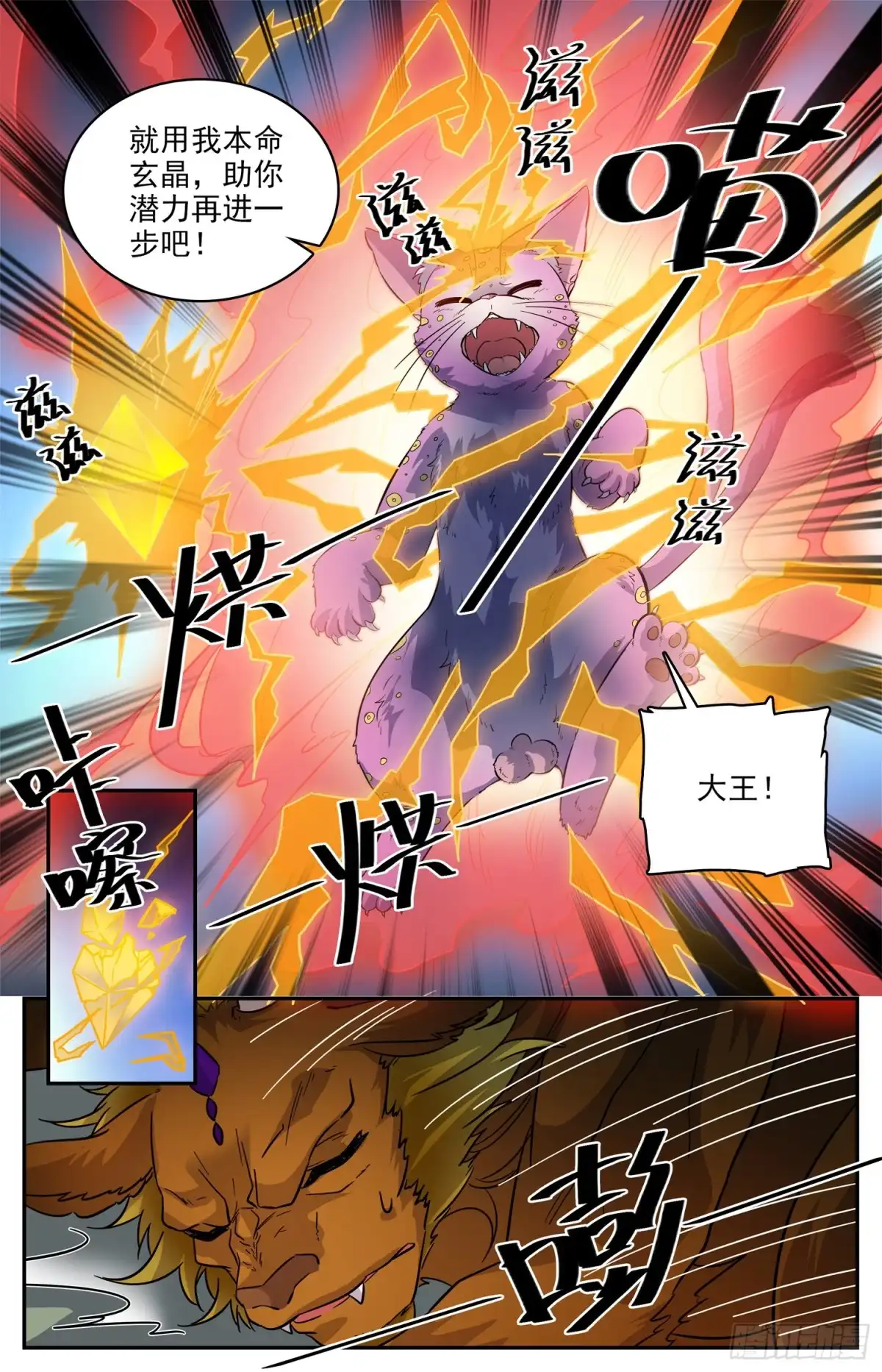 《炼废通神》98 收获新宠物 第7页