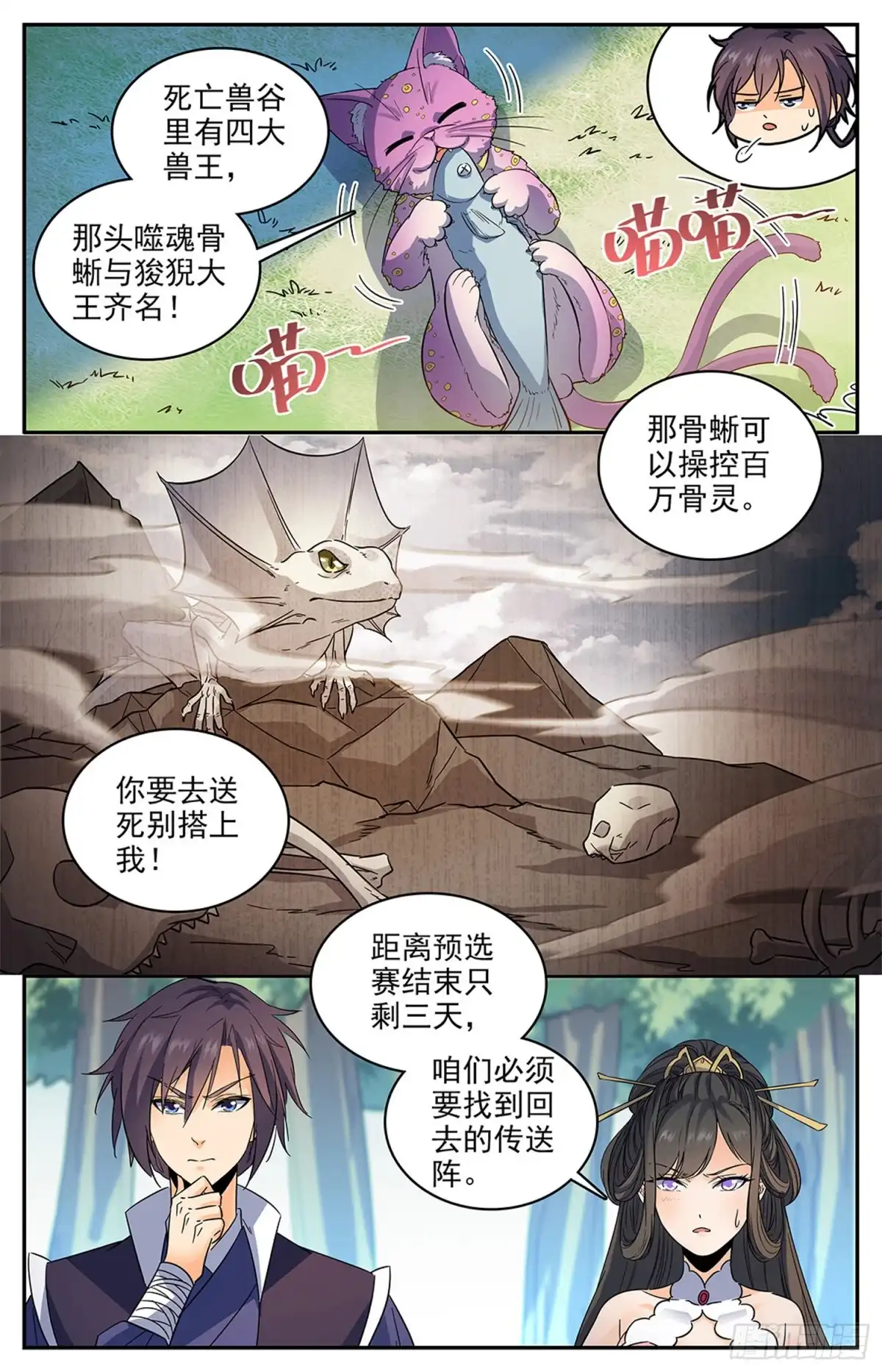 《炼废通神》99 噬魂骨蜥 第9页