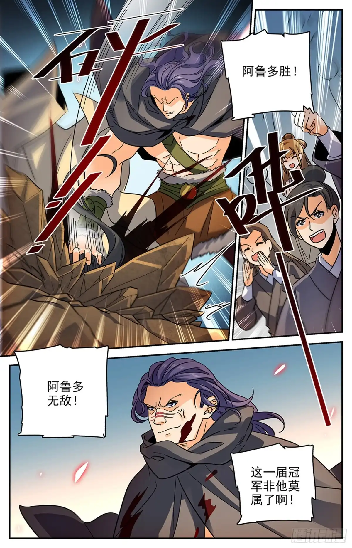 《炼废通神》99 噬魂骨蜥 第2页