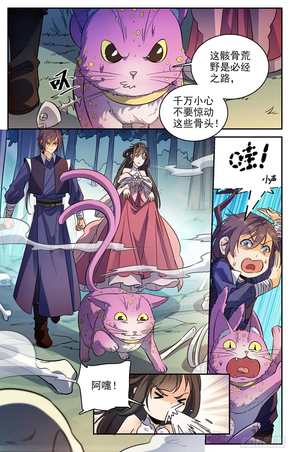 《炼废通神》99 噬魂骨蜥 第11页