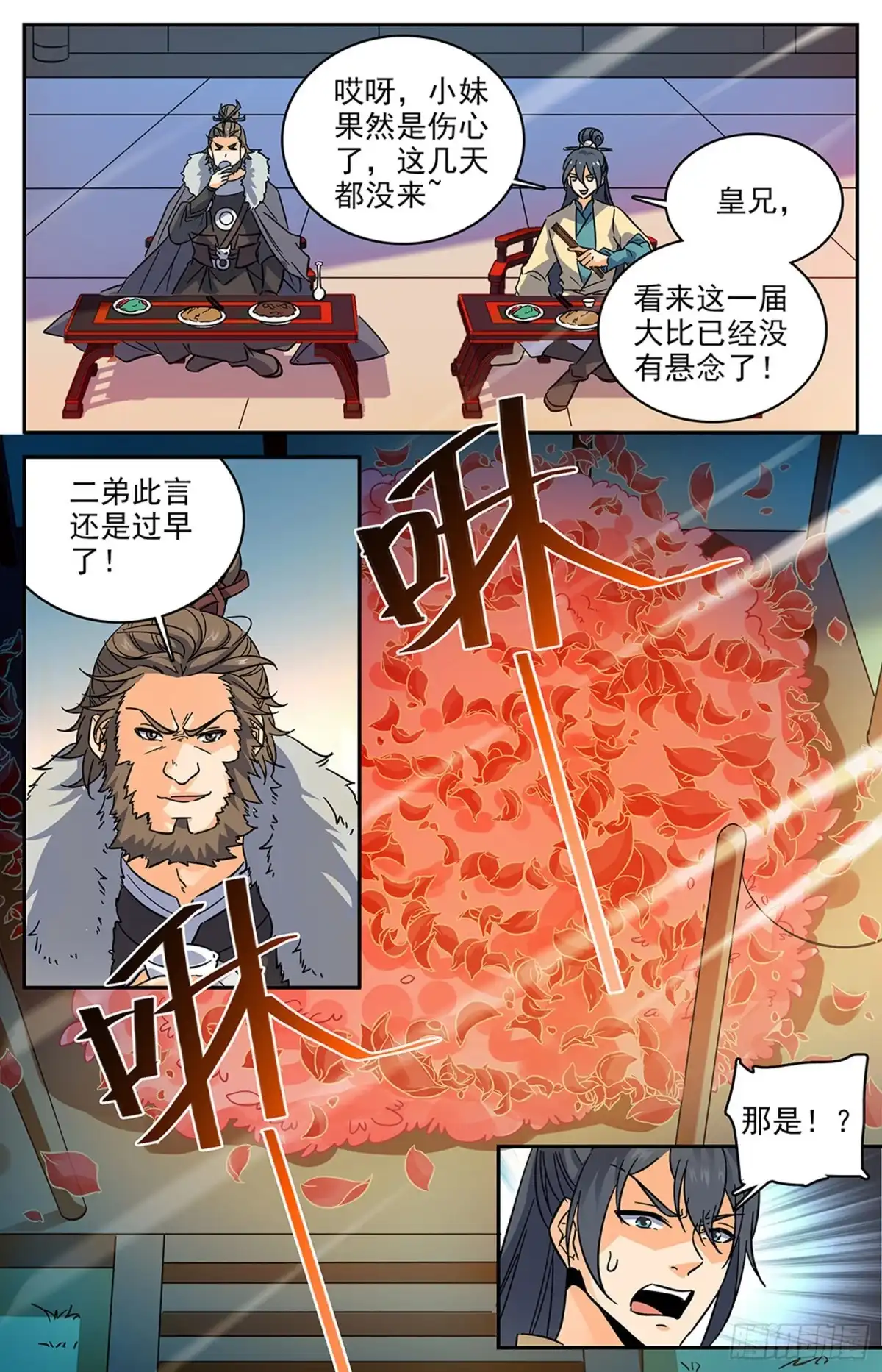《炼废通神》99 噬魂骨蜥 第3页