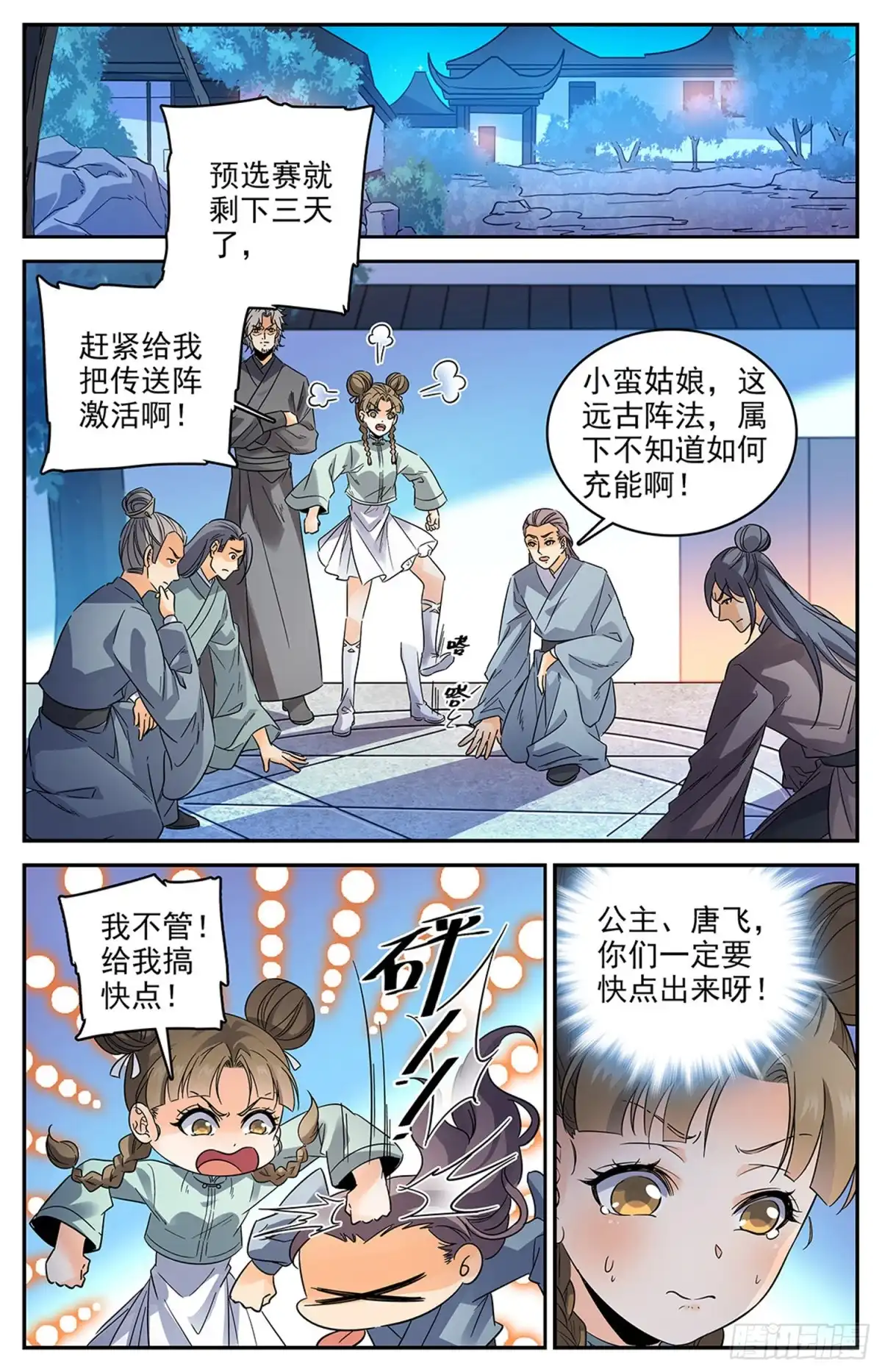 《炼废通神》99 噬魂骨蜥 第5页