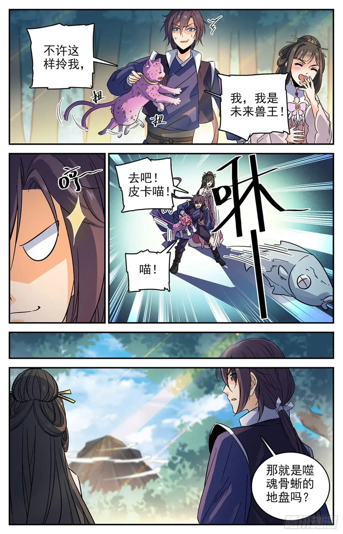 《炼废通神》99 噬魂骨蜥 第8页