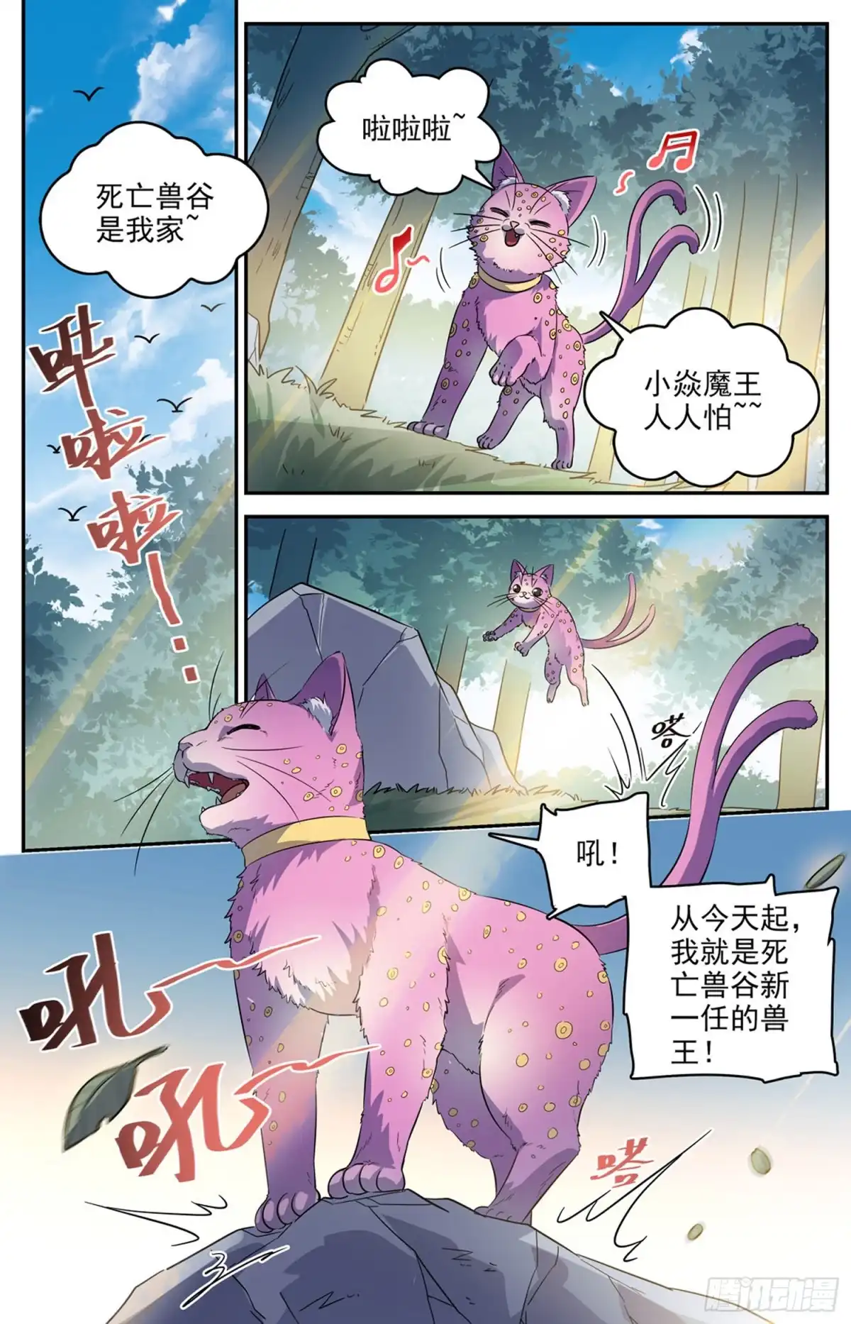 《炼废通神》99 噬魂骨蜥 第6页