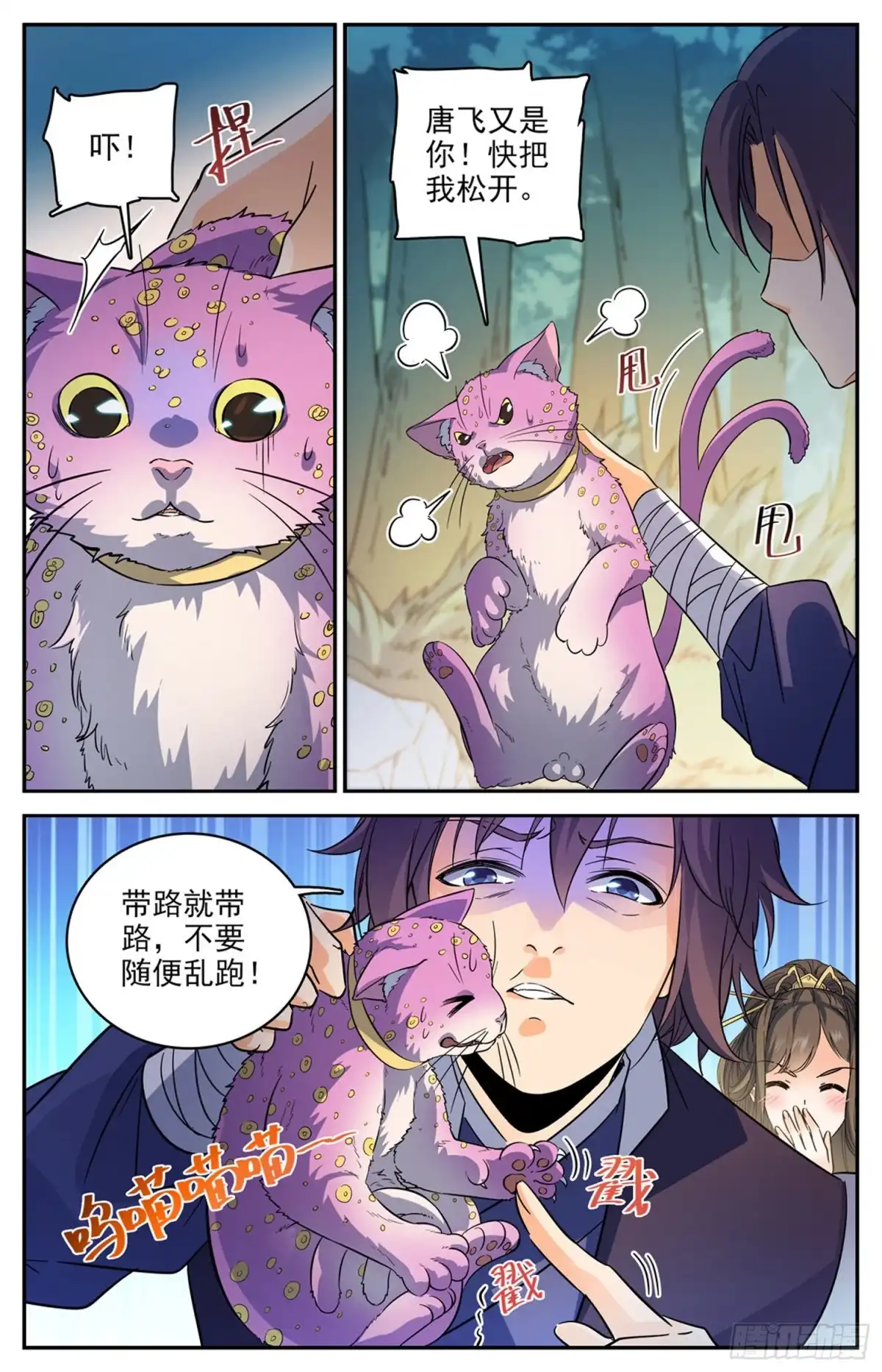 《炼废通神》99 噬魂骨蜥 第7页