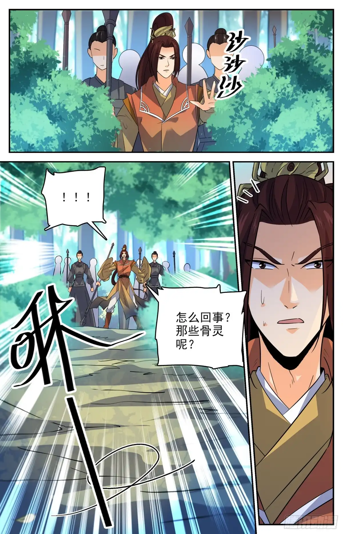 《炼废通神》100 溜了溜了 第9页