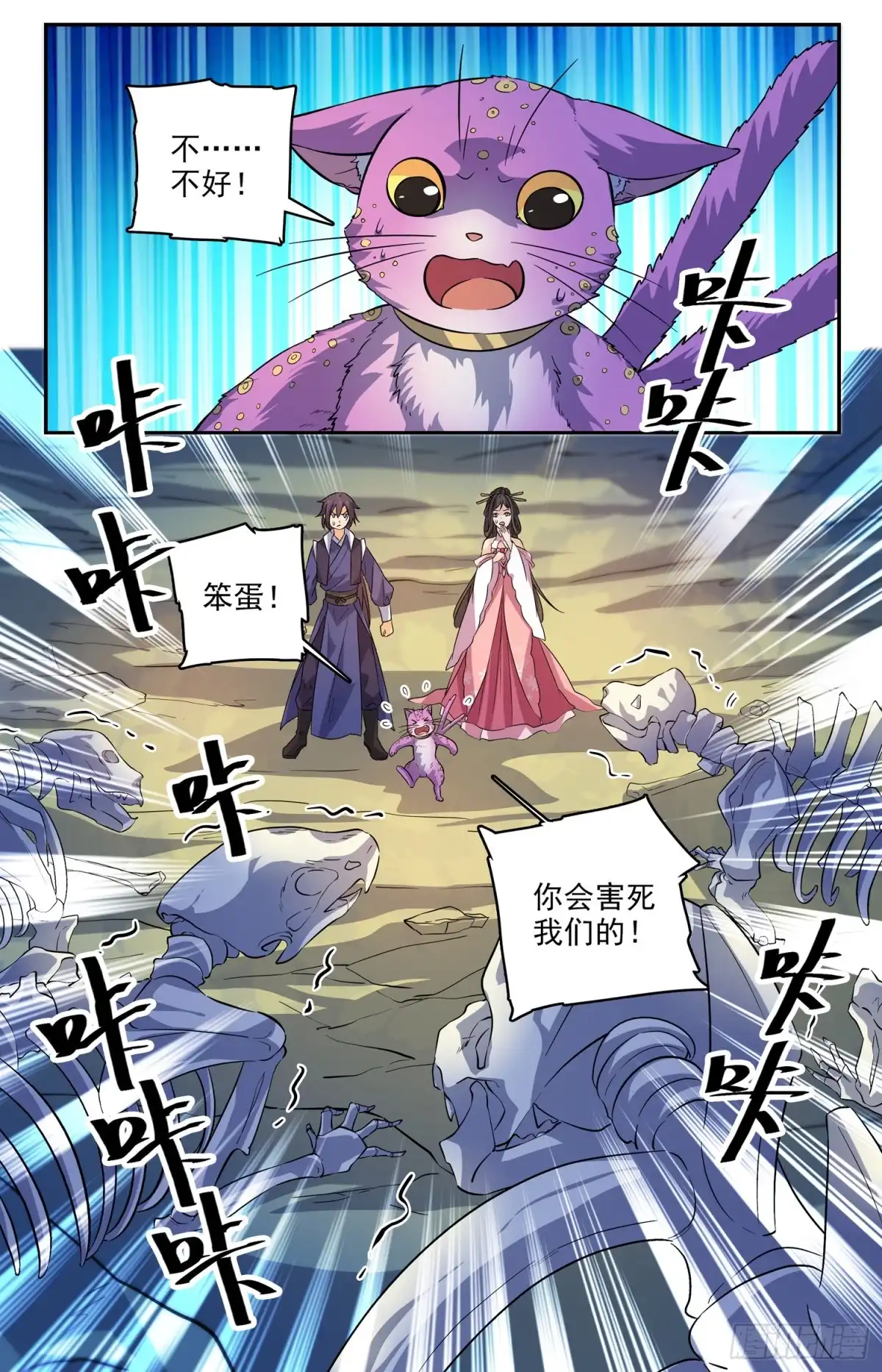 《炼废通神》100 溜了溜了 第2页