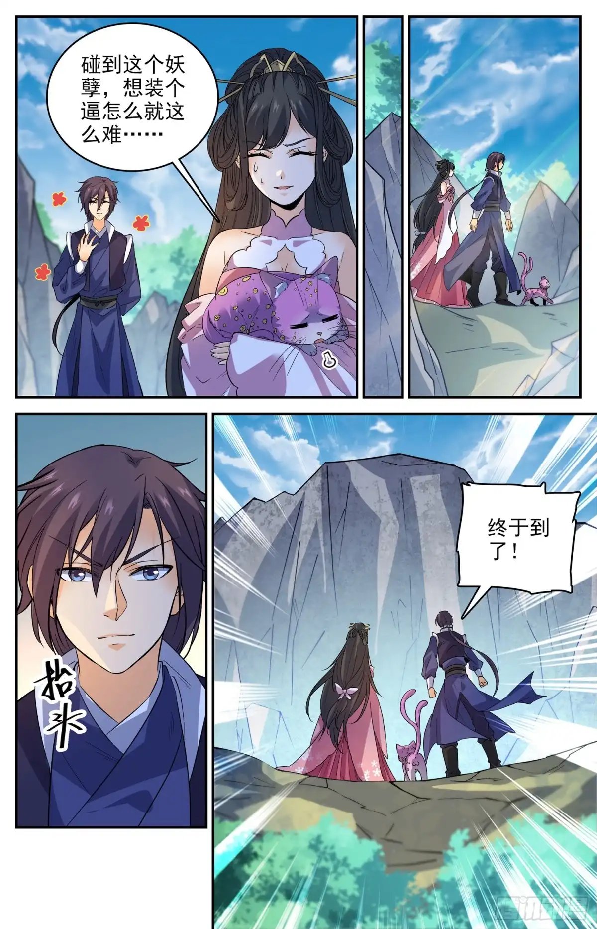 《炼废通神》100 溜了溜了 第5页