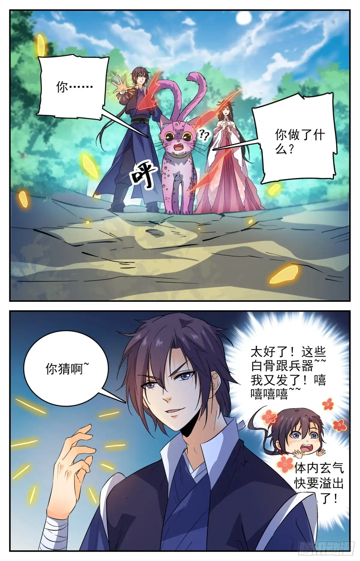 《炼废通神》100 溜了溜了 第4页