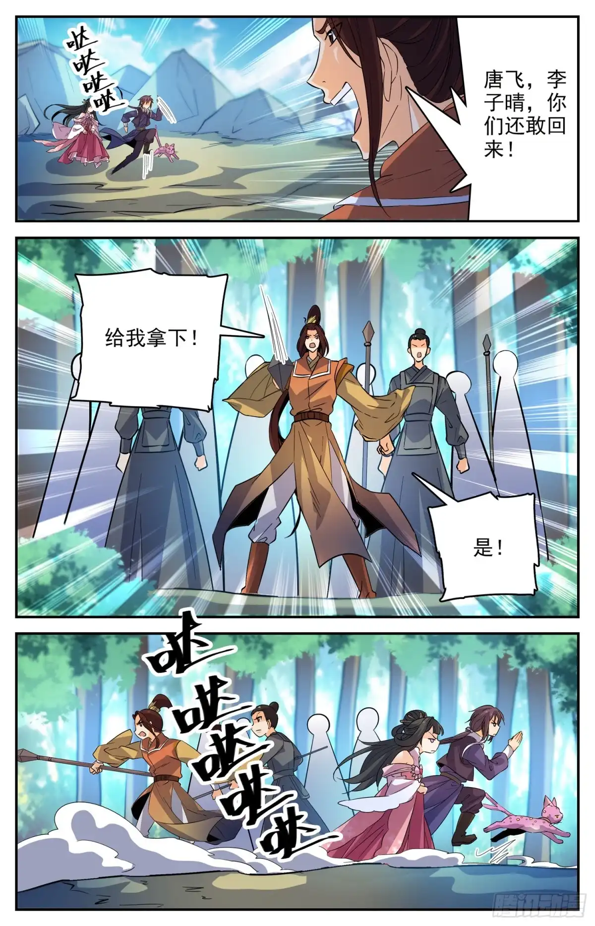 《炼废通神》100 溜了溜了 第10页