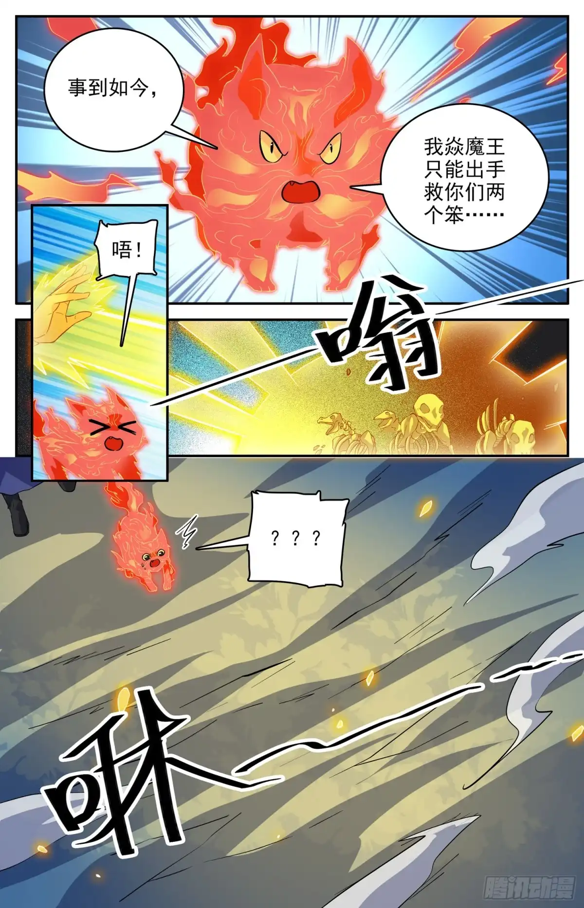 《炼废通神》100 溜了溜了 第3页