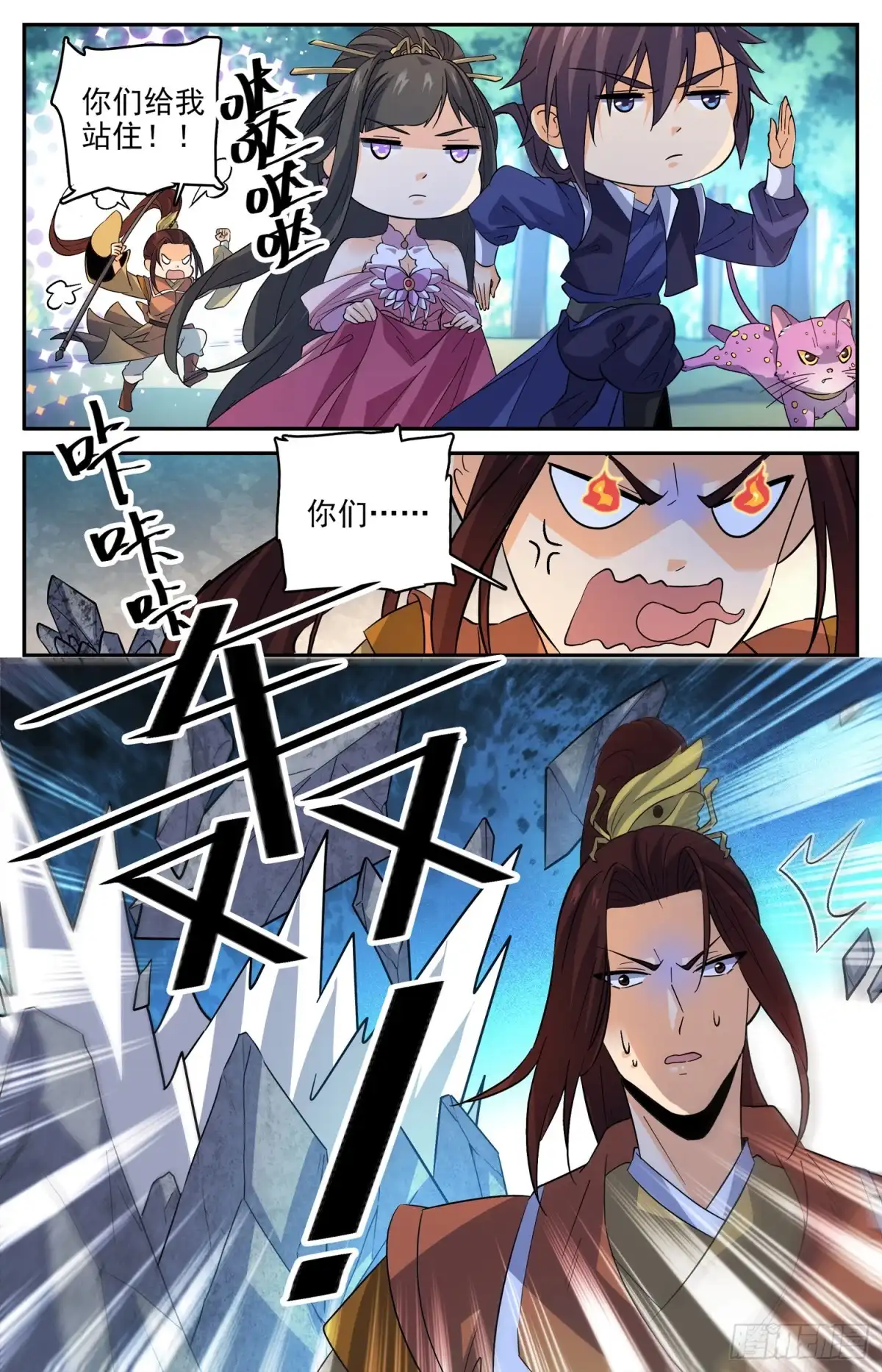 《炼废通神》100 溜了溜了 第11页