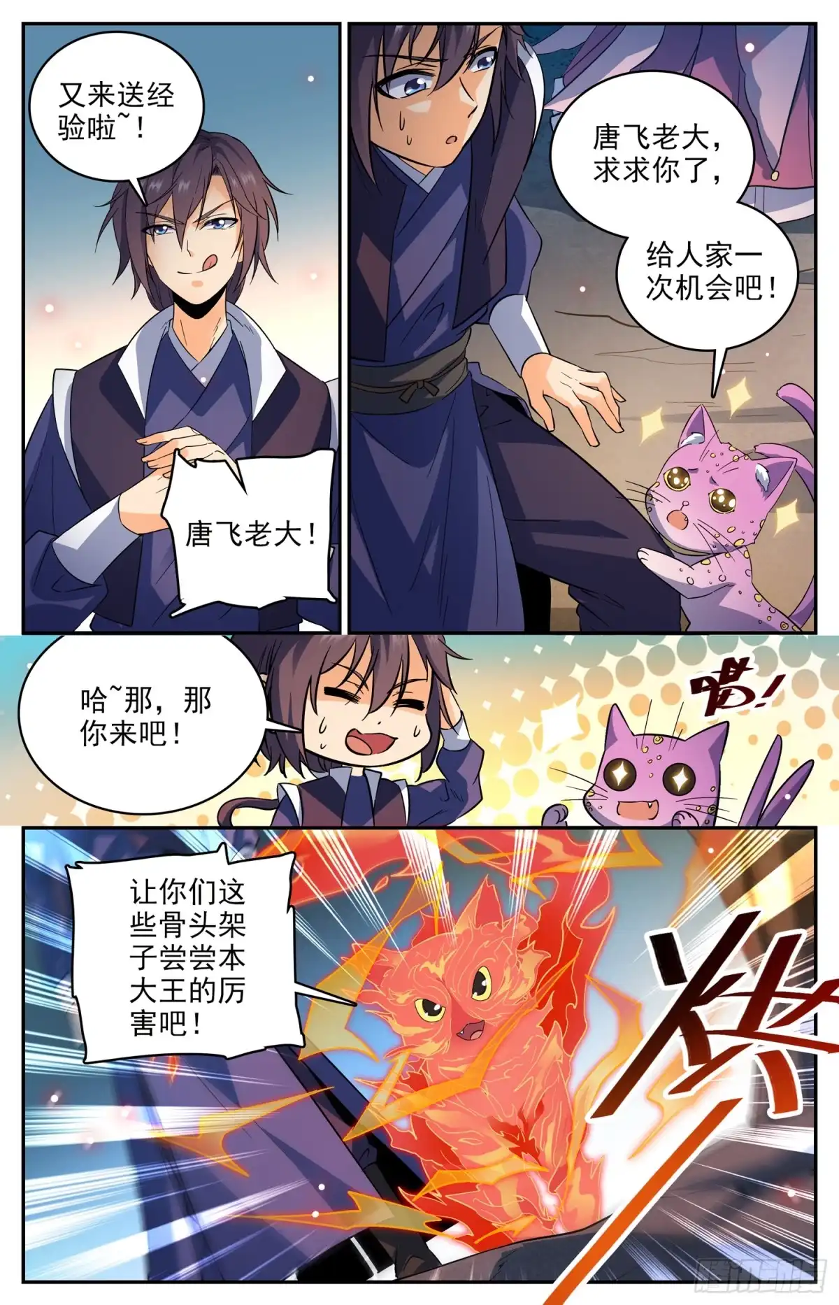 《炼废通神》101 见传送阵 第5页