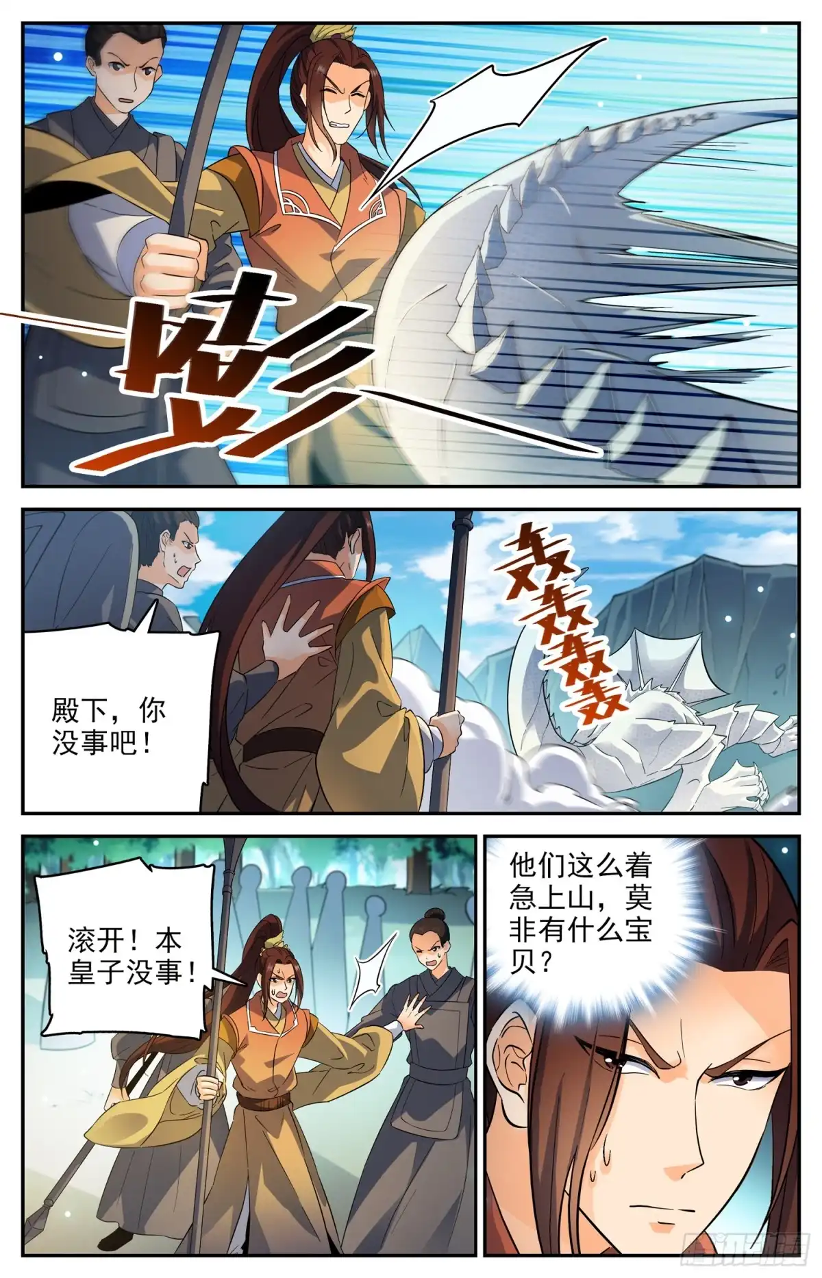 《炼废通神》101 见传送阵 第7页