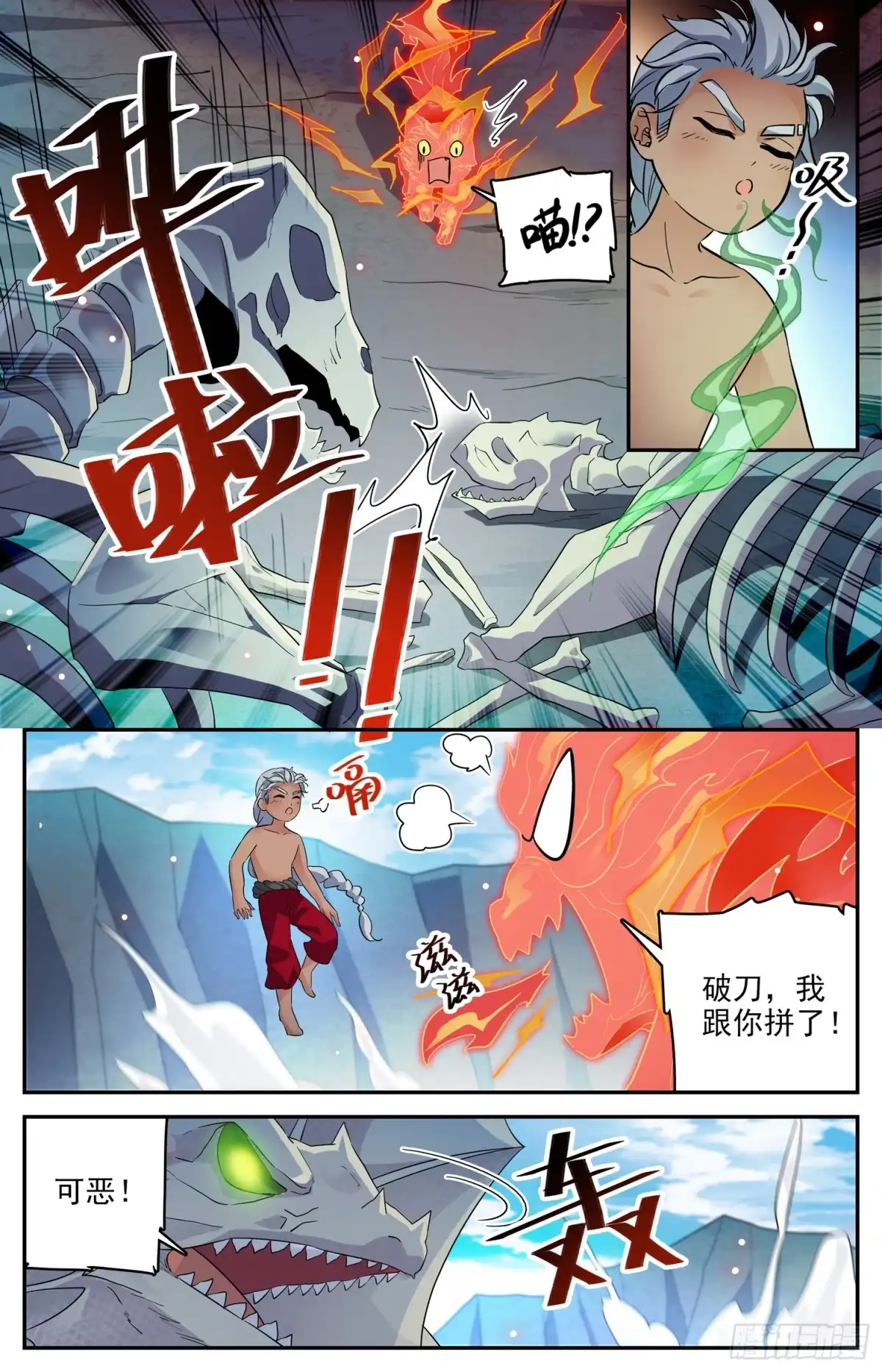 《炼废通神》101 见传送阵 第6页