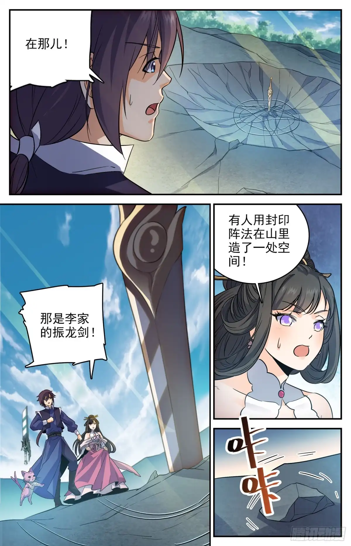 《炼废通神》101 见传送阵 第9页