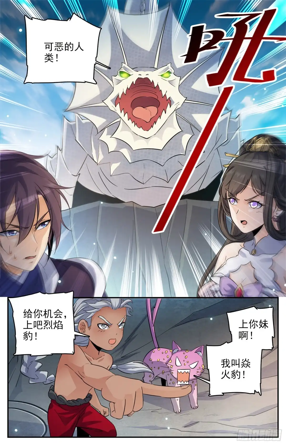 《炼废通神》101 见传送阵 第10页