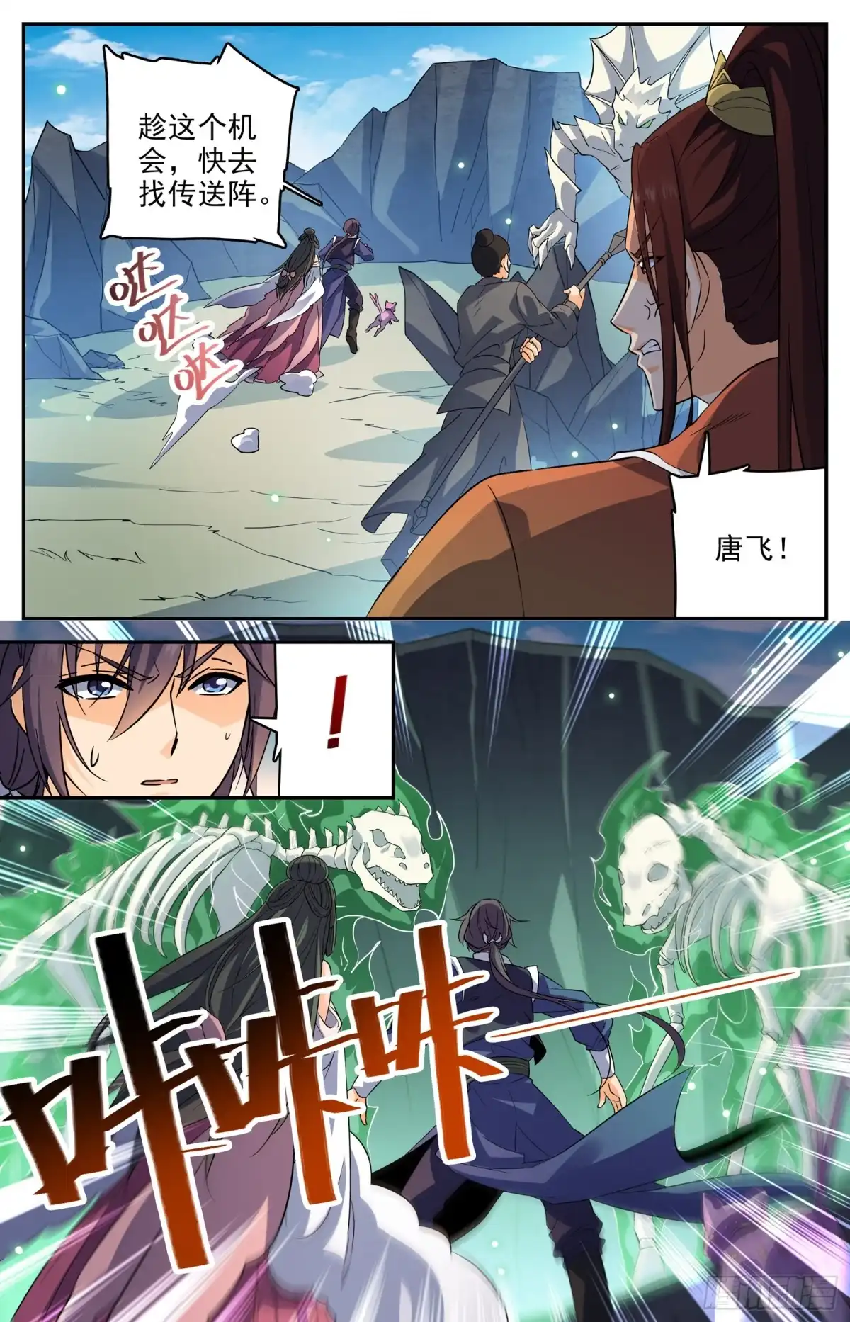 《炼废通神》101 见传送阵 第4页