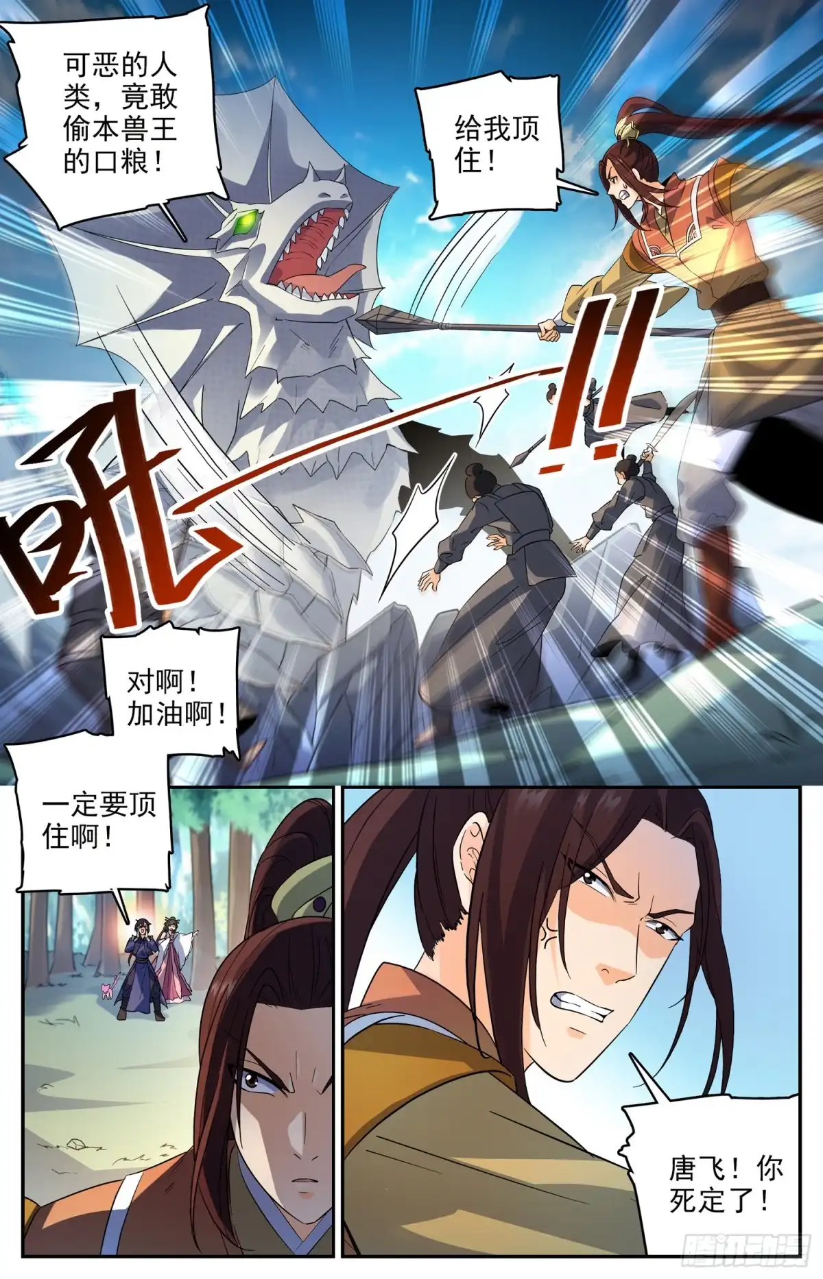 《炼废通神》101 见传送阵 第3页