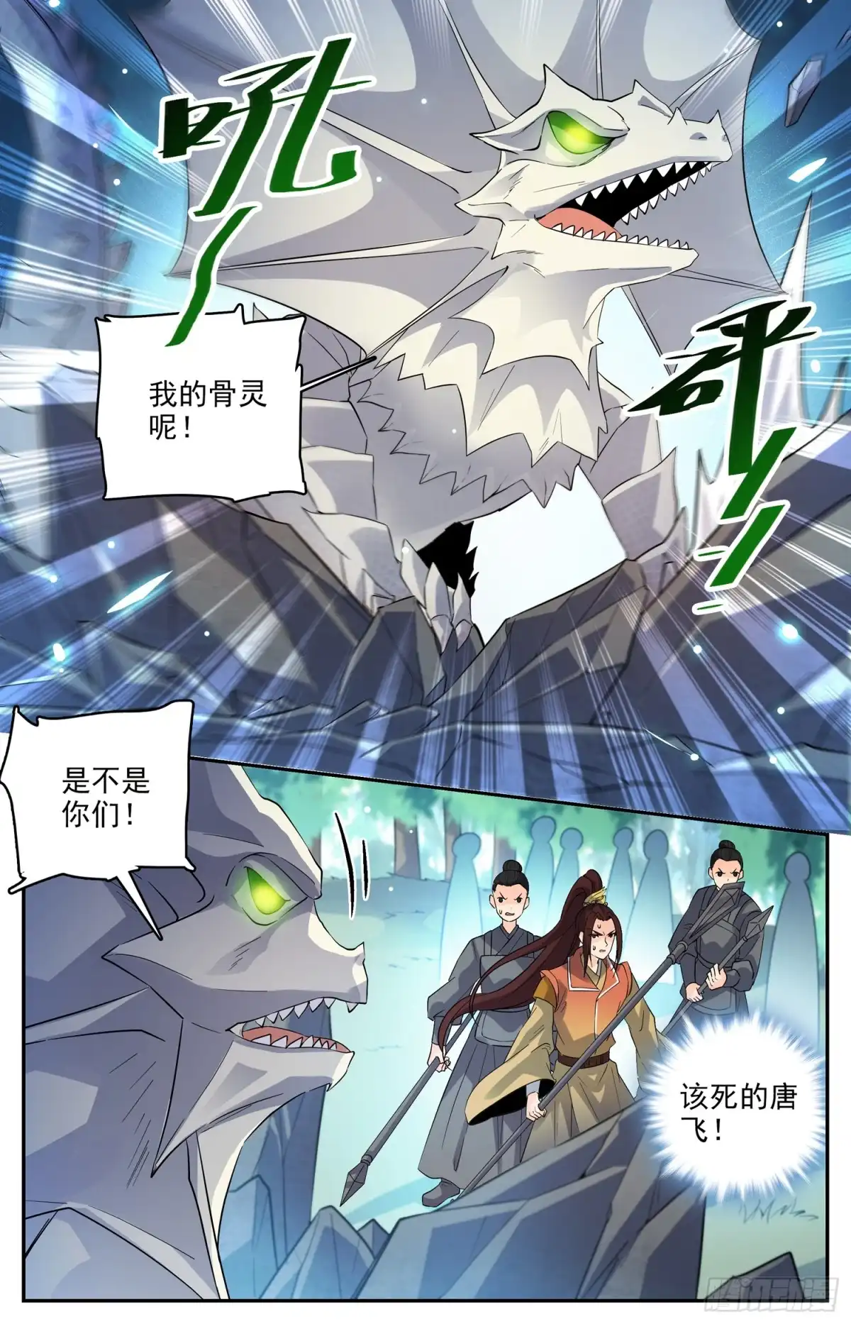 《炼废通神》101 见传送阵 第2页