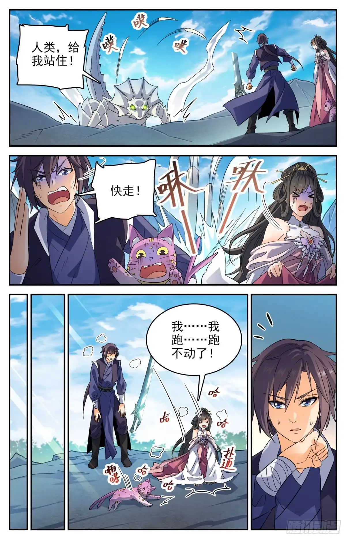 《炼废通神》101 见传送阵 第8页