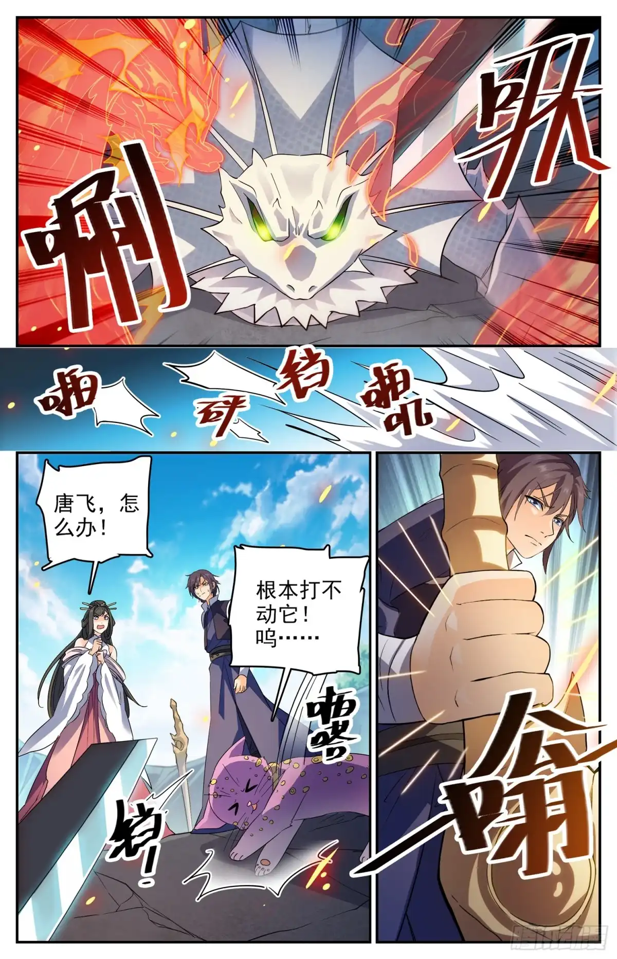 《炼废通神》101 见传送阵 第11页