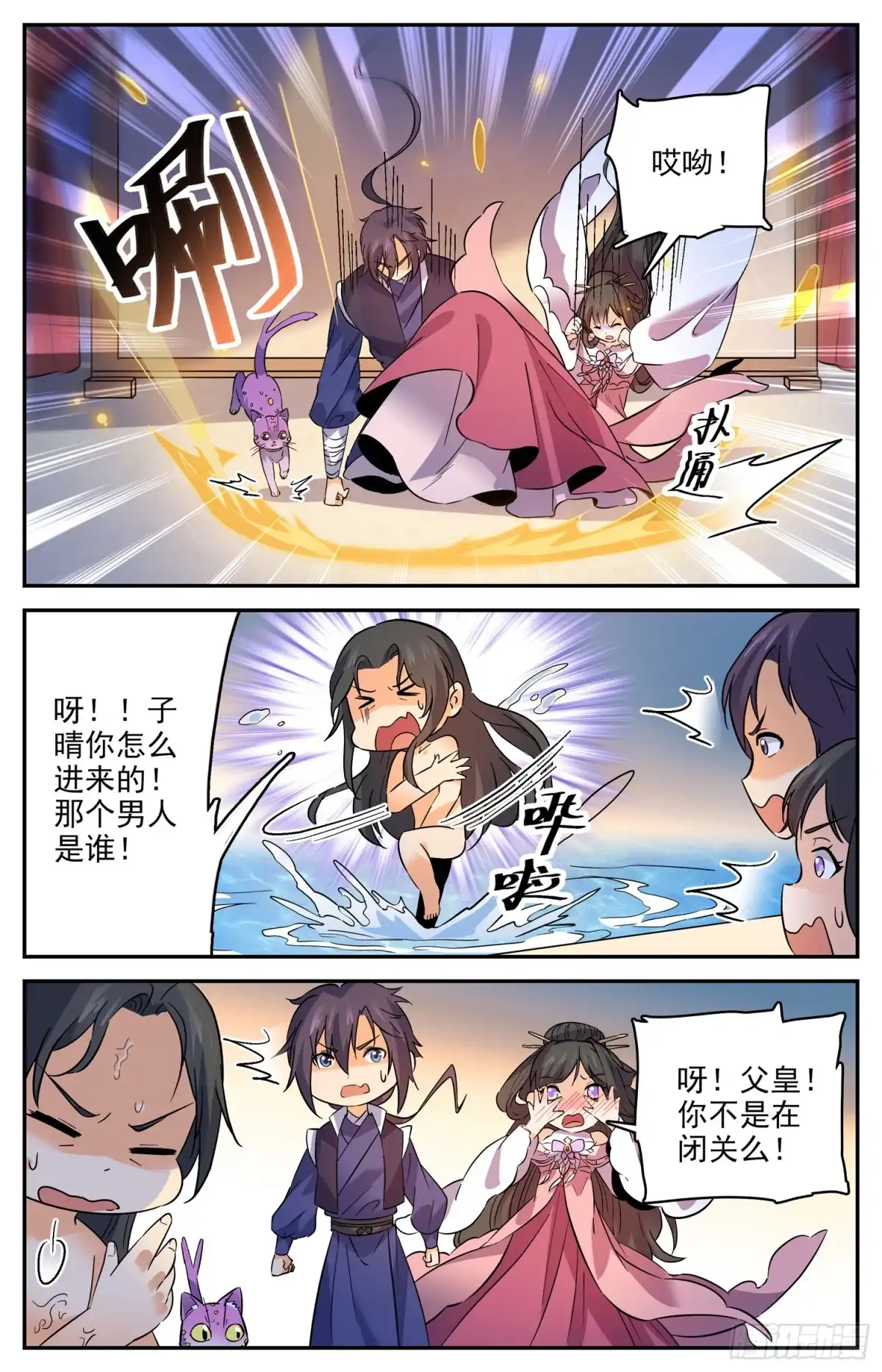 《炼废通神》102 天火琉璃身 第11页
