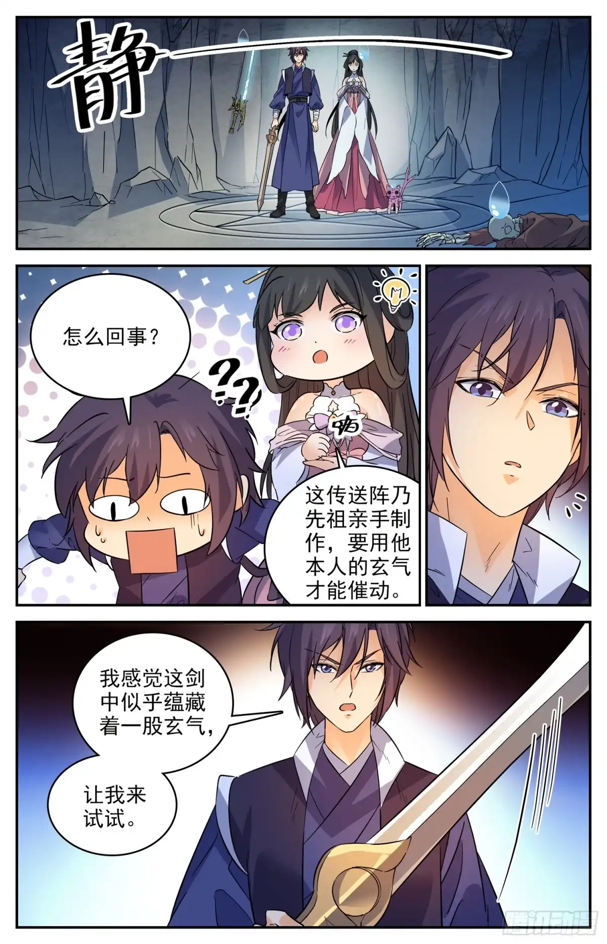 《炼废通神》102 天火琉璃身 第6页