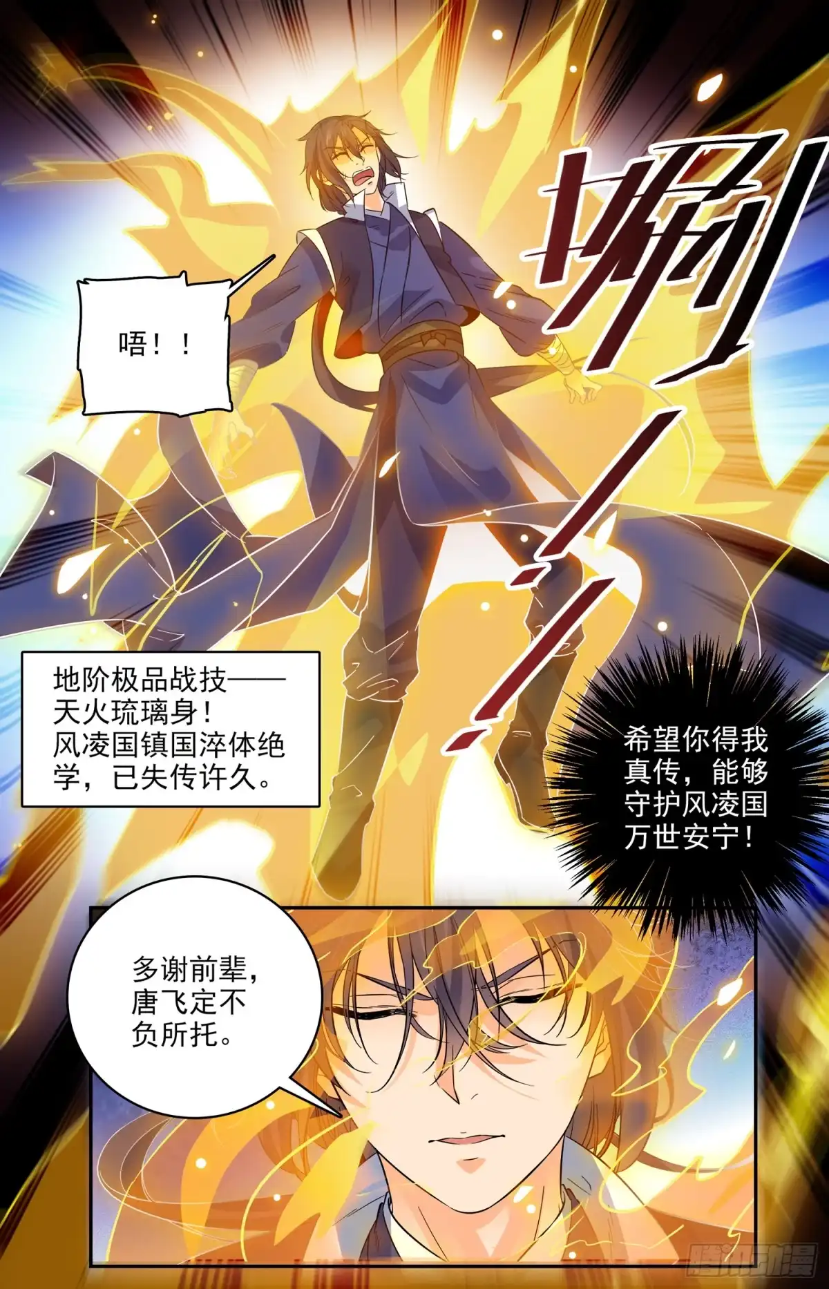 《炼废通神》102 天火琉璃身 第8页