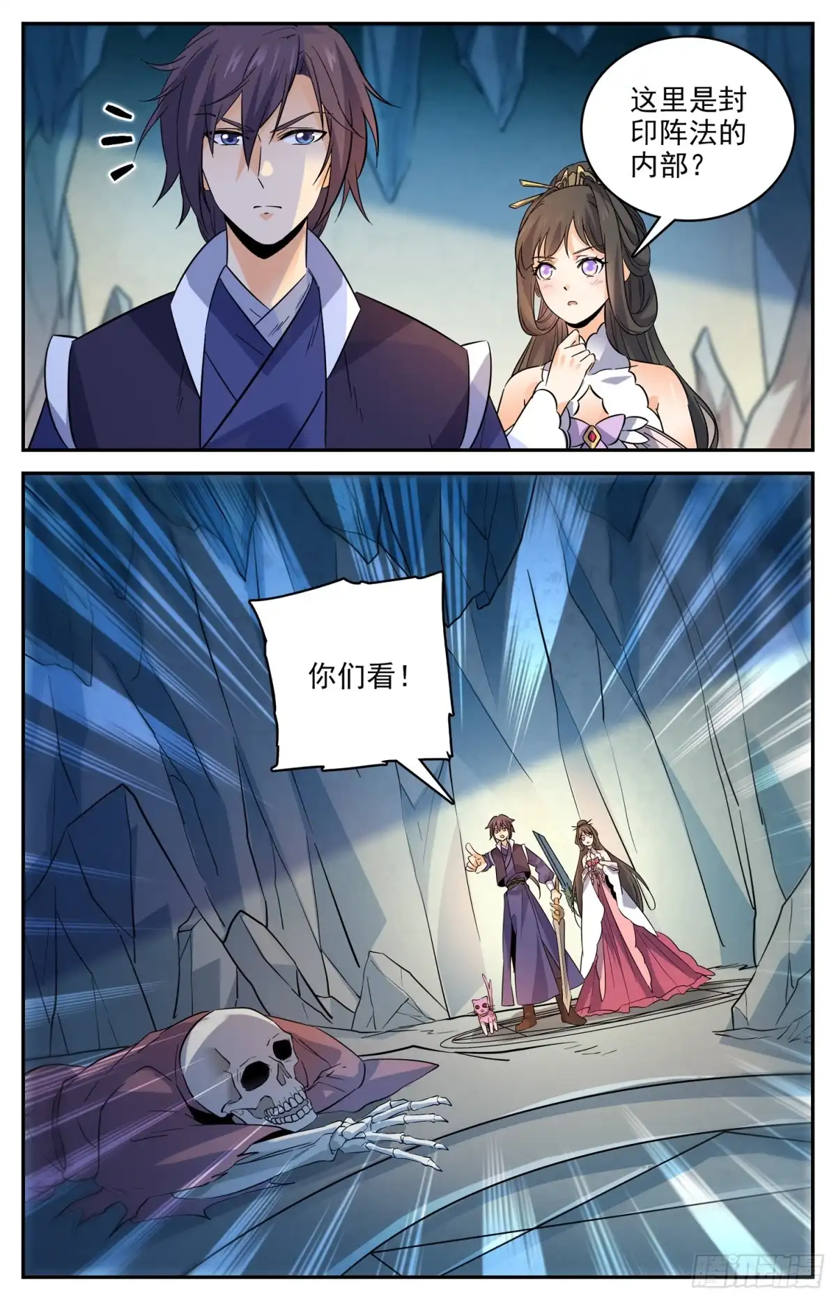 《炼废通神》102 天火琉璃身 第4页